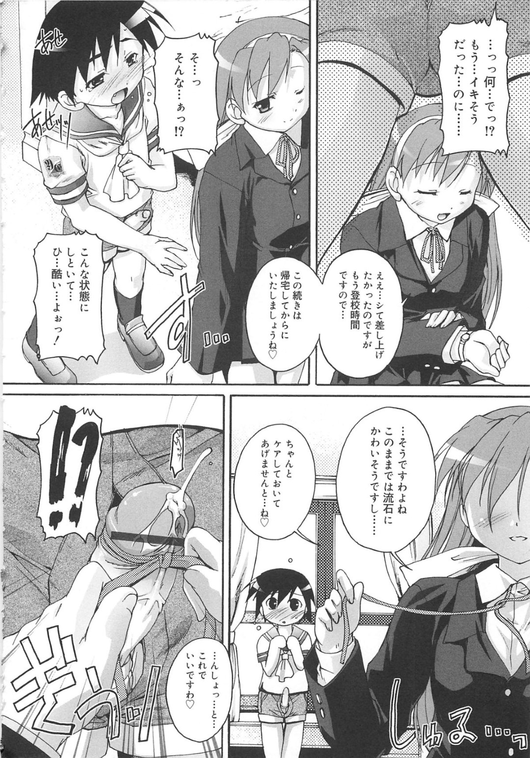 【エロ漫画】淫乱すぎるメイドにチンポを縛られたショタが学校で欲情して校舎裏でこっそり中出しセックスしちゃうwww【鷹勢優：カゴノトリ第３話】