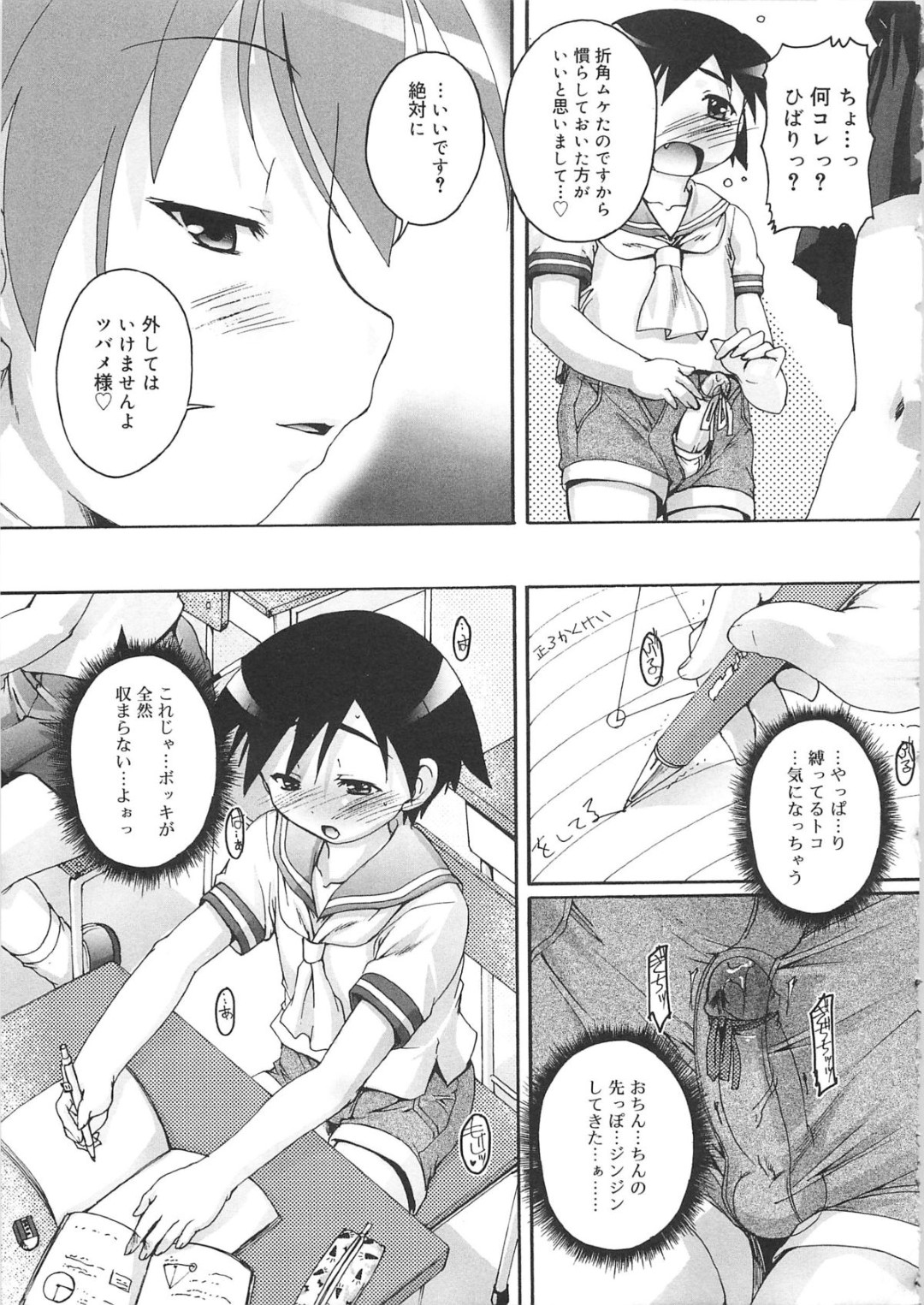 【エロ漫画】淫乱すぎるメイドにチンポを縛られたショタが学校で欲情して校舎裏でこっそり中出しセックスしちゃうwww【鷹勢優：カゴノトリ第３話】