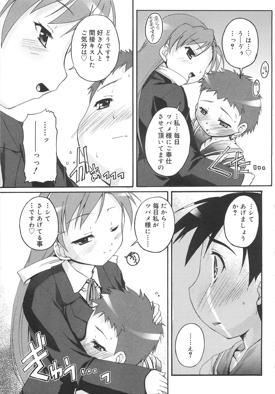 【エロ漫画】調教してくるメイドにトイレに呼ばれたショタがわざとクラスメイトとセックスしてるところを見せつけられて欲情して生中出しセックスしちゃうwww【鷹勢優：カゴノトリ第４話】