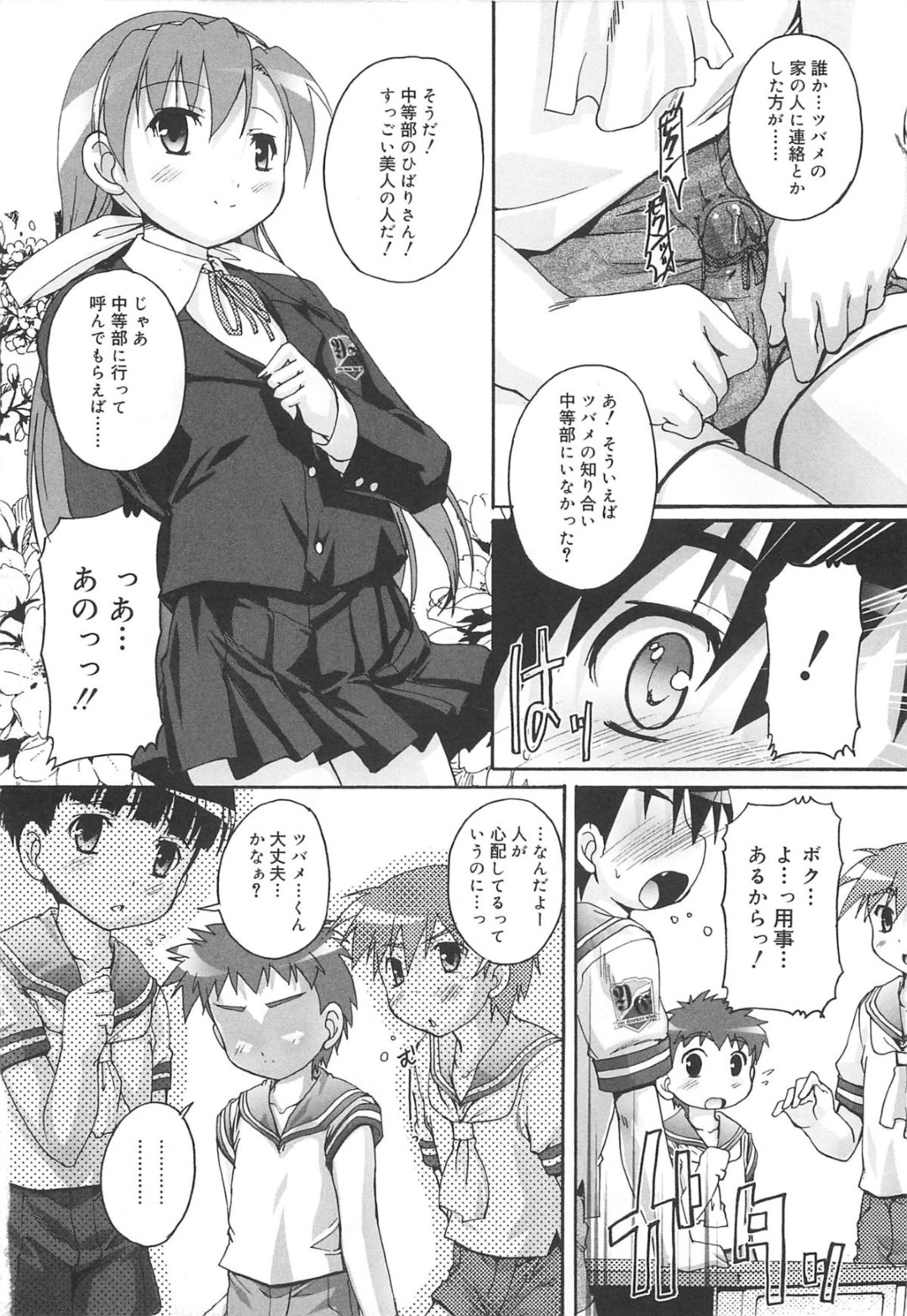 【エロ漫画】淫乱すぎるメイドにチンポを縛られたショタが学校で欲情して校舎裏でこっそり中出しセックスしちゃうwww【鷹勢優：カゴノトリ第３話】