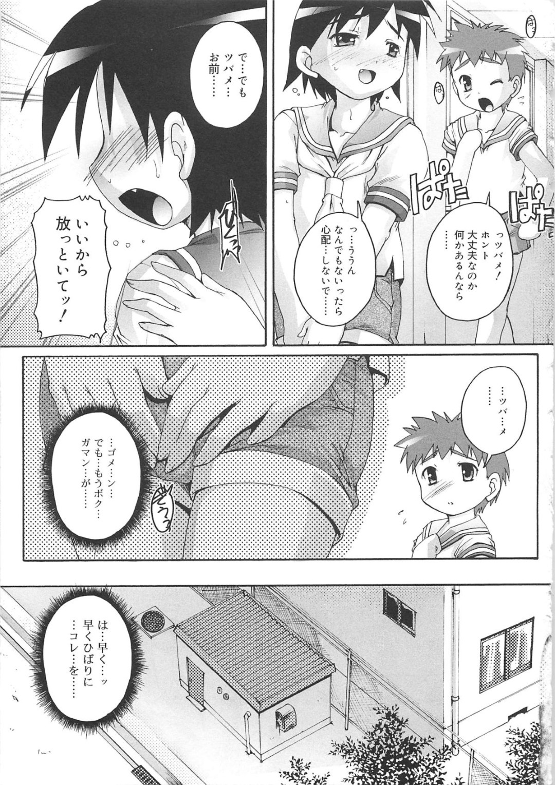 【エロ漫画】淫乱すぎるメイドにチンポを縛られたショタが学校で欲情して校舎裏でこっそり中出しセックスしちゃうwww【鷹勢優：カゴノトリ第３話】