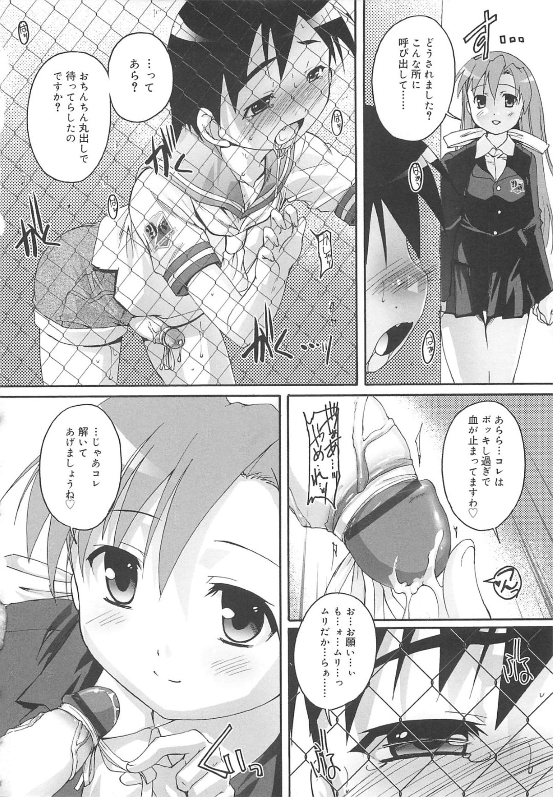 【エロ漫画】淫乱すぎるメイドにチンポを縛られたショタが学校で欲情して校舎裏でこっそり中出しセックスしちゃうwww【鷹勢優：カゴノトリ第３話】