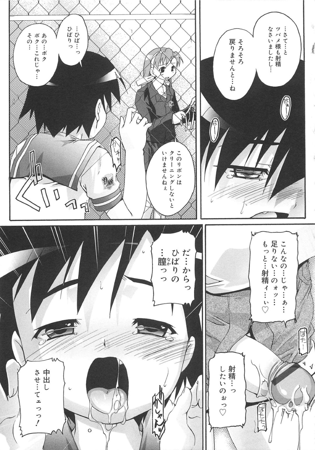 【エロ漫画】淫乱すぎるメイドにチンポを縛られたショタが学校で欲情して校舎裏でこっそり中出しセックスしちゃうwww【鷹勢優：カゴノトリ第３話】