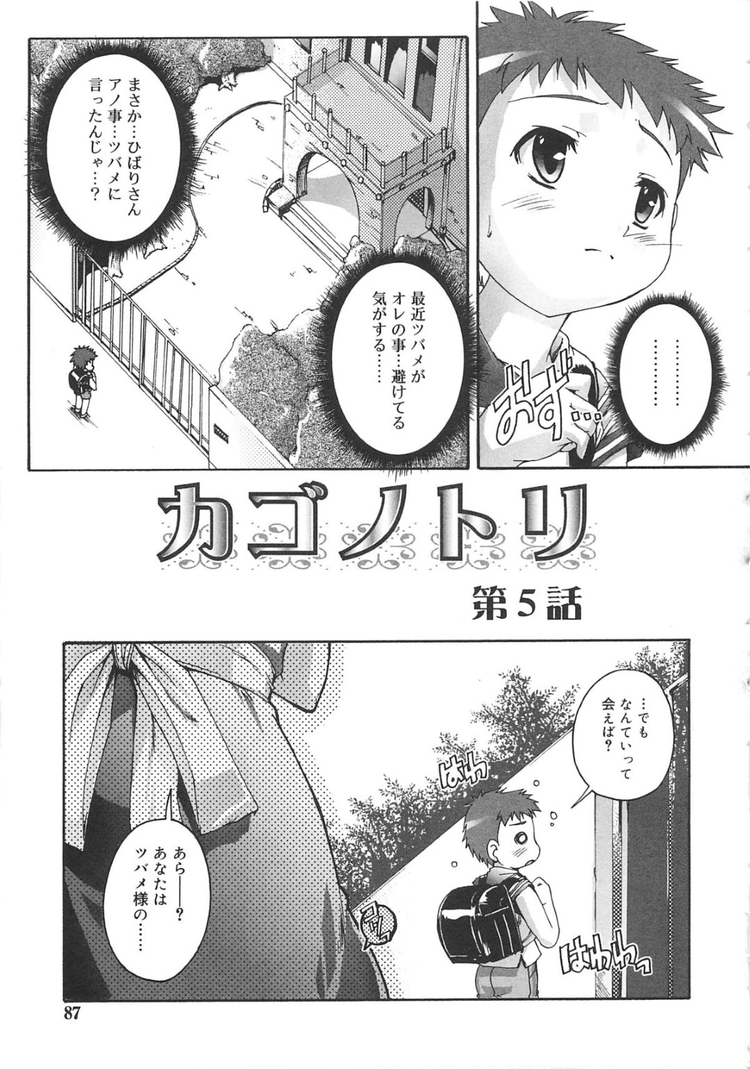 【エロ漫画】逆レイプしてきた淫乱メイドのところに行ったショタがリビングで強引に誘惑されて精子を搾り取られちゃうwww【鷹勢優：カゴノトリ第５話】