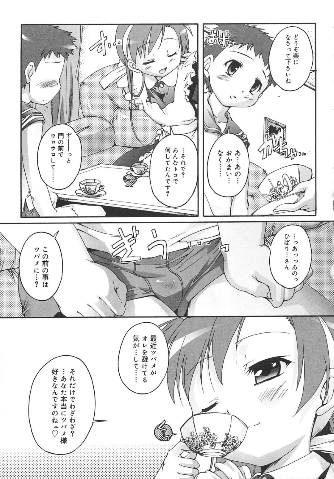 【エロ漫画】逆レイプしてきた淫乱メイドのところに行ったショタがリビングで強引に誘惑されて精子を搾り取られちゃうwww【鷹勢優：カゴノトリ第５話】