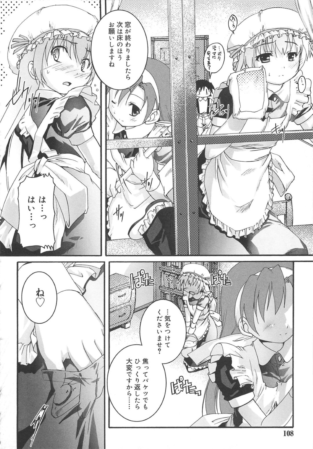 【エロ漫画】淫乱すぎるメイドにメイド服を着せられたショタがクラスメイトのショタにお世話させられて３Pで快楽堕ちしちゃうwww【鷹勢優：カゴノトリ第６話】