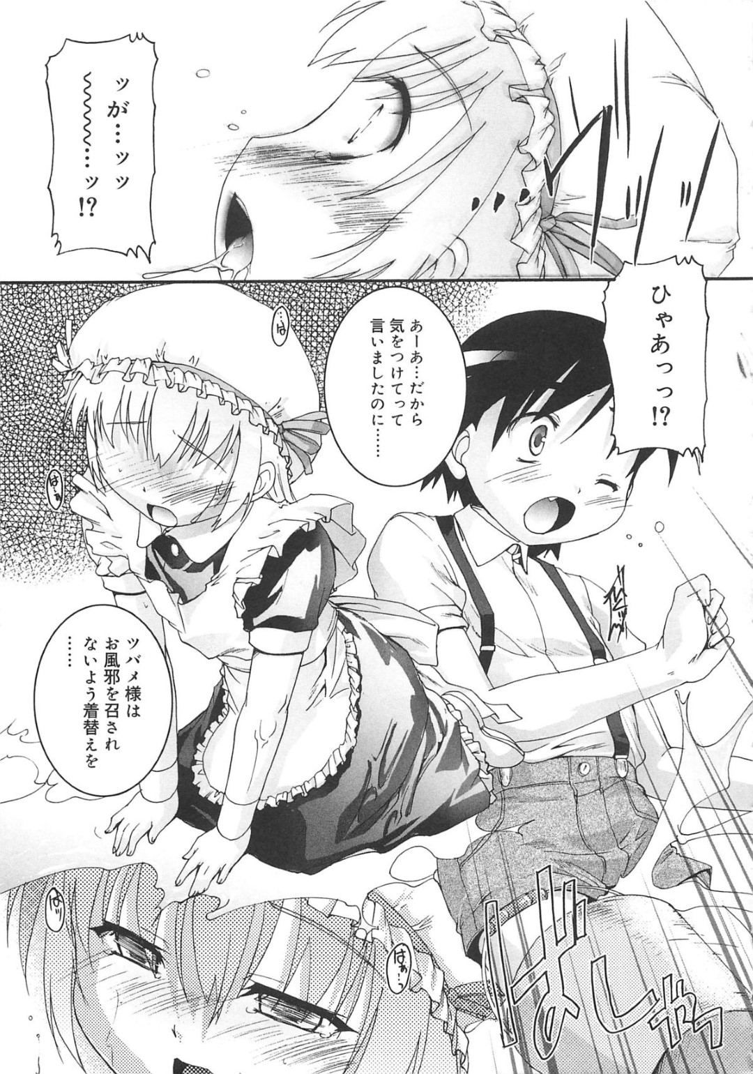 【エロ漫画】淫乱すぎるメイドにメイド服を着せられたショタがクラスメイトのショタにお世話させられて３Pで快楽堕ちしちゃうwww【鷹勢優：カゴノトリ第６話】