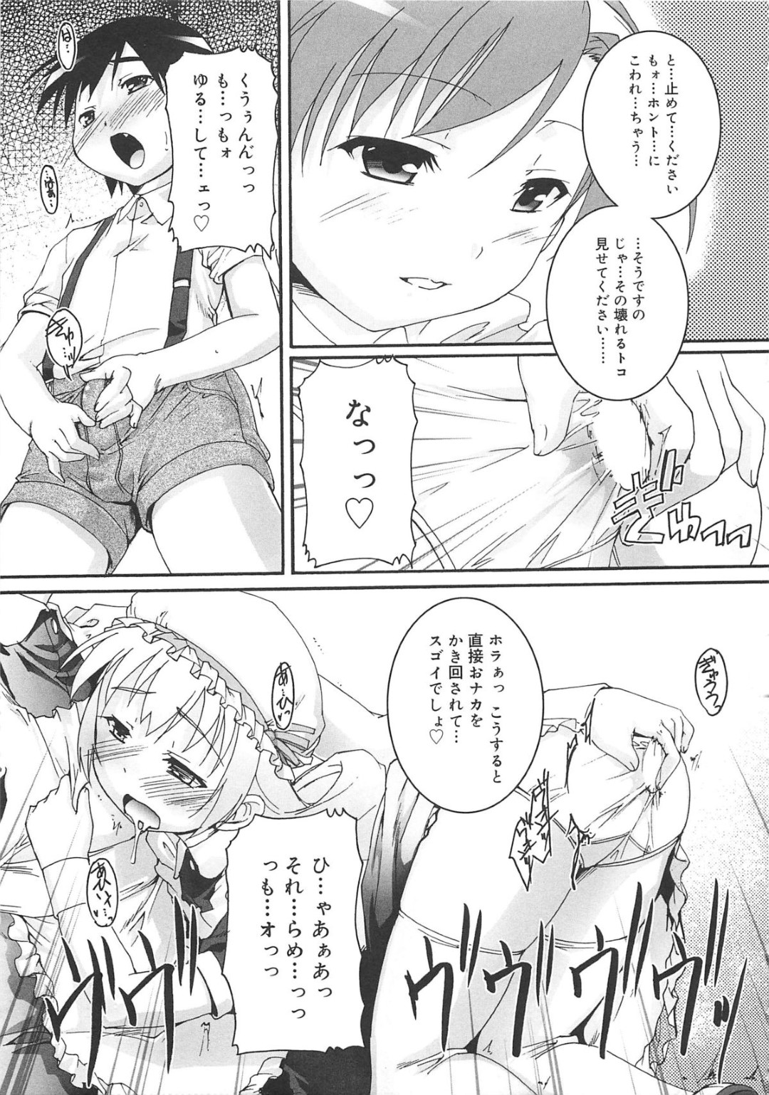 【エロ漫画】淫乱すぎるメイドにメイド服を着せられたショタがクラスメイトのショタにお世話させられて３Pで快楽堕ちしちゃうwww【鷹勢優：カゴノトリ第６話】