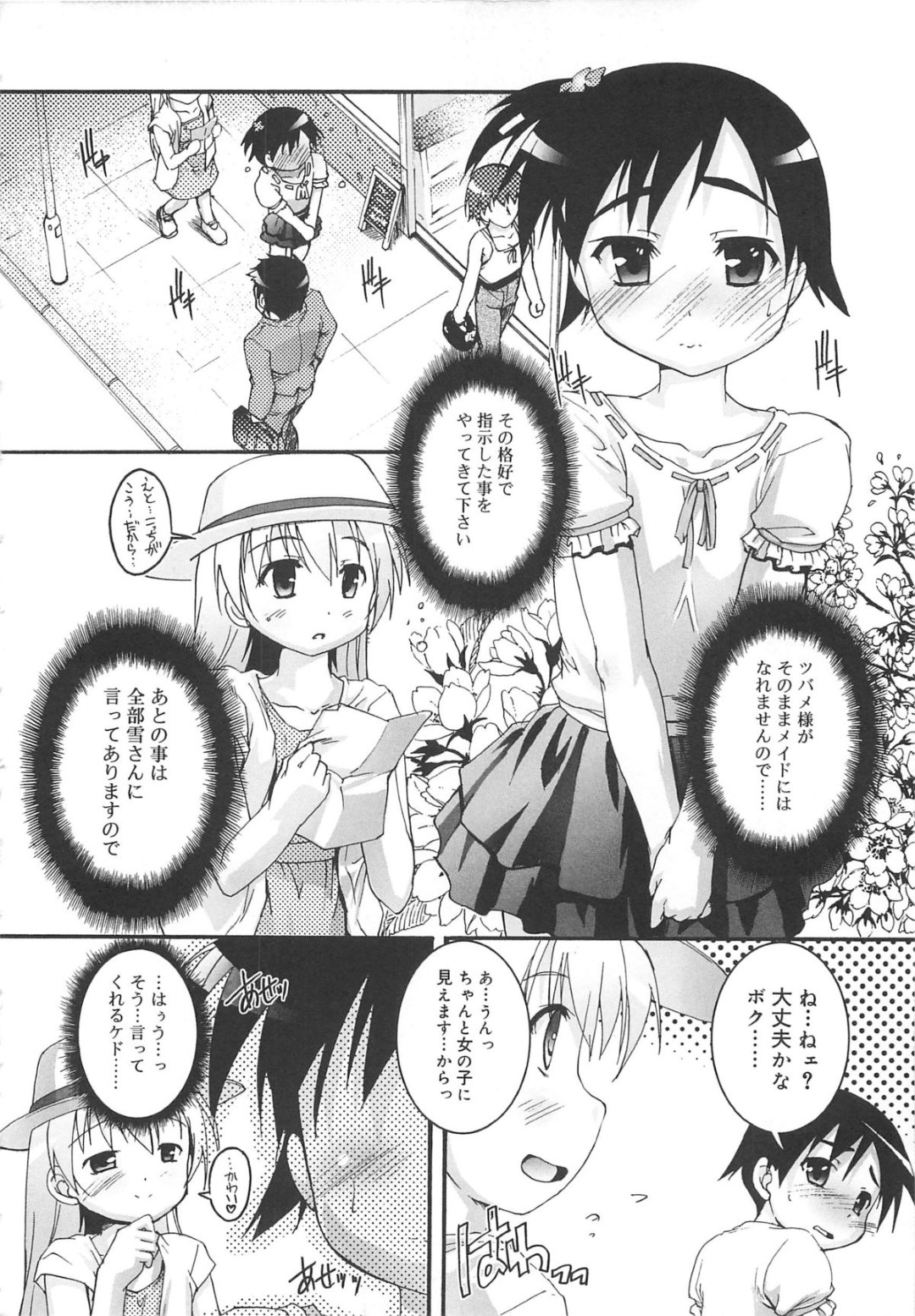 【エロ漫画】淫乱メイドに調教されたショタがいいなりになって女装させられて野外で青姦しちゃうwww【鷹勢優：カゴノトリ第７話】