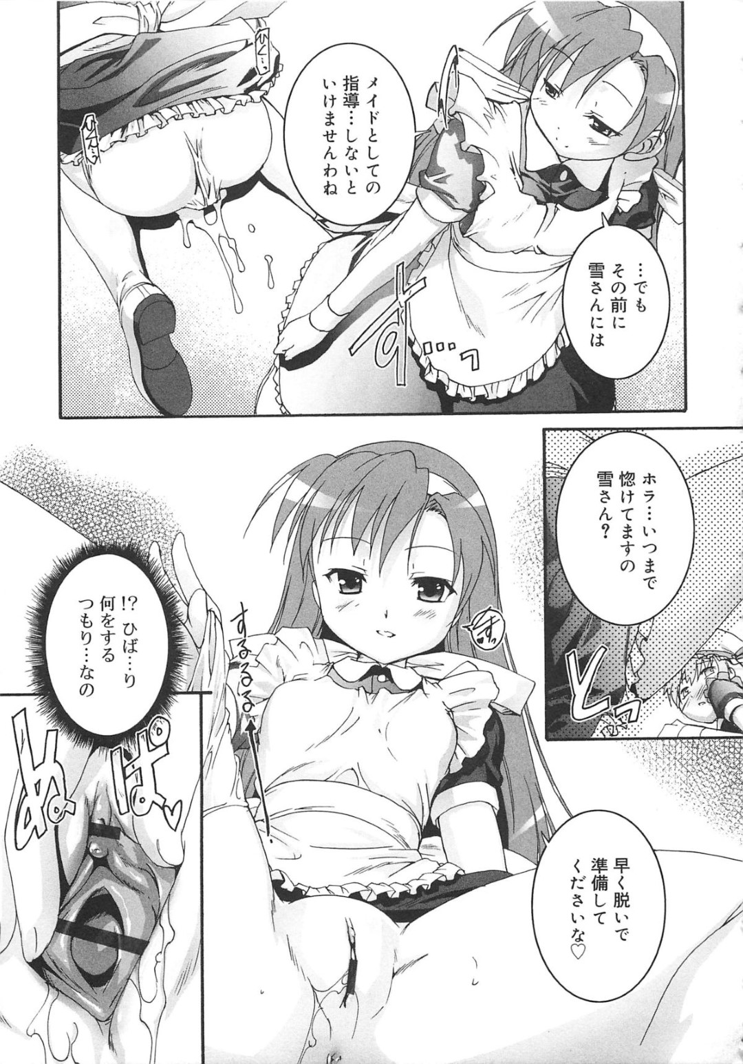 【エロ漫画】淫乱すぎるメイドにメイド服を着せられたショタがクラスメイトのショタにお世話させられて３Pで快楽堕ちしちゃうwww【鷹勢優：カゴノトリ第６話】