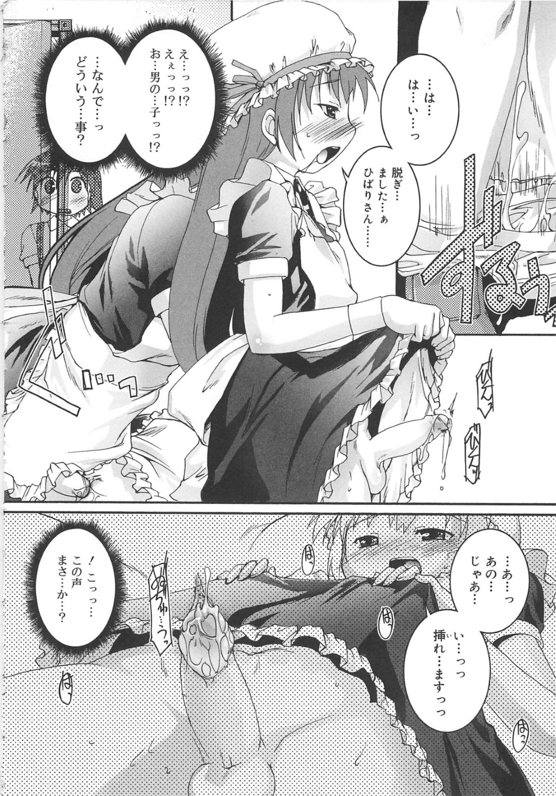 【エロ漫画】淫乱すぎるメイドにメイド服を着せられたショタがクラスメイトのショタにお世話させられて３Pで快楽堕ちしちゃうwww【鷹勢優：カゴノトリ第６話】