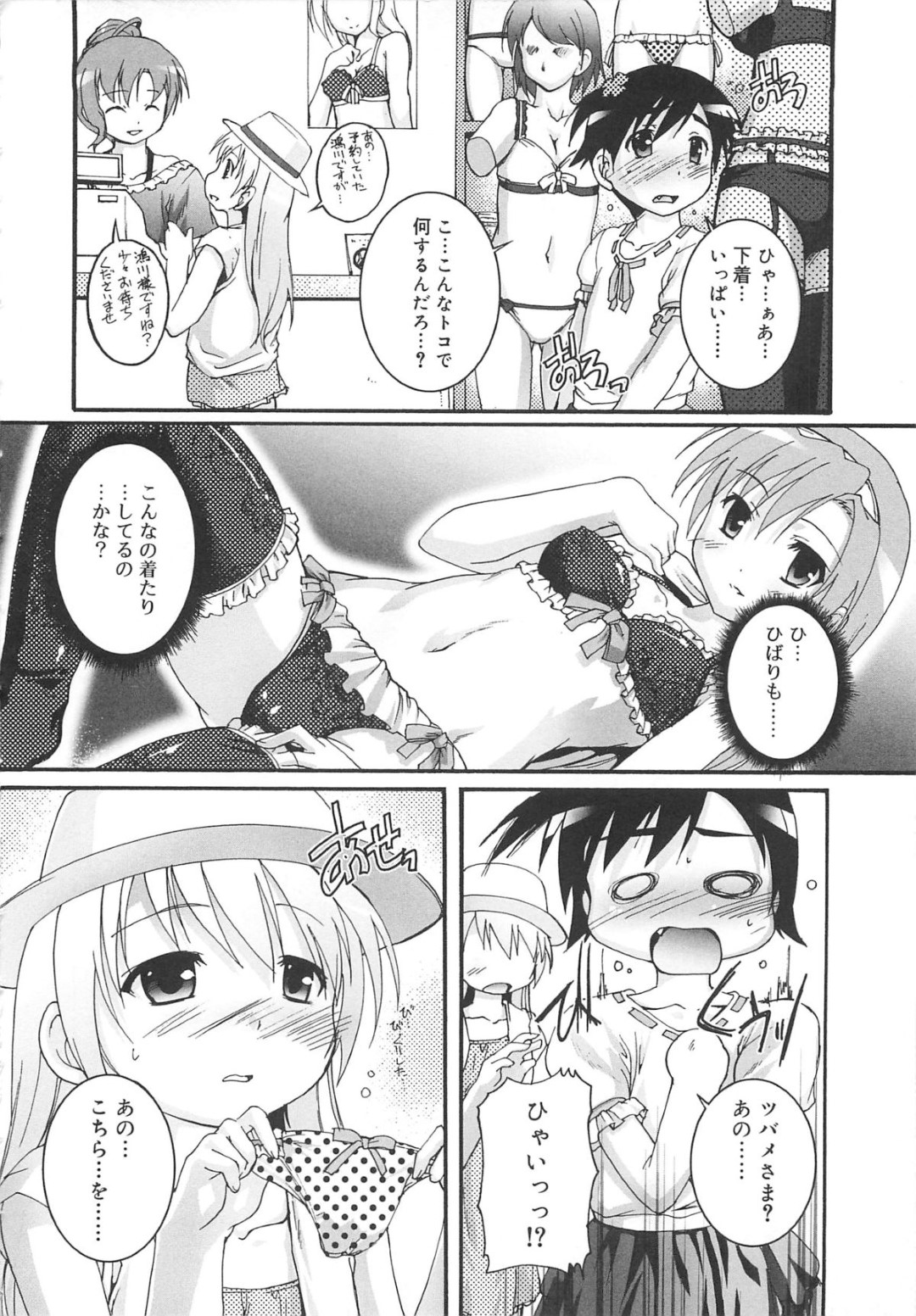 【エロ漫画】淫乱メイドに調教されたショタがいいなりになって女装させられて野外で青姦しちゃうwww【鷹勢優：カゴノトリ第７話】