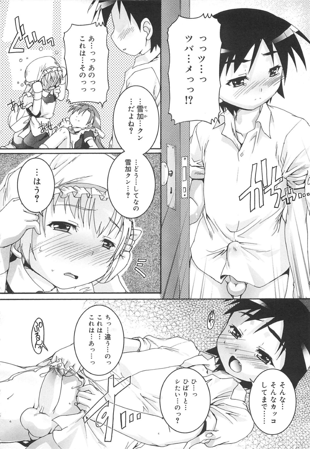 【エロ漫画】淫乱すぎるメイドにメイド服を着せられたショタがクラスメイトのショタにお世話させられて３Pで快楽堕ちしちゃうwww【鷹勢優：カゴノトリ第６話】