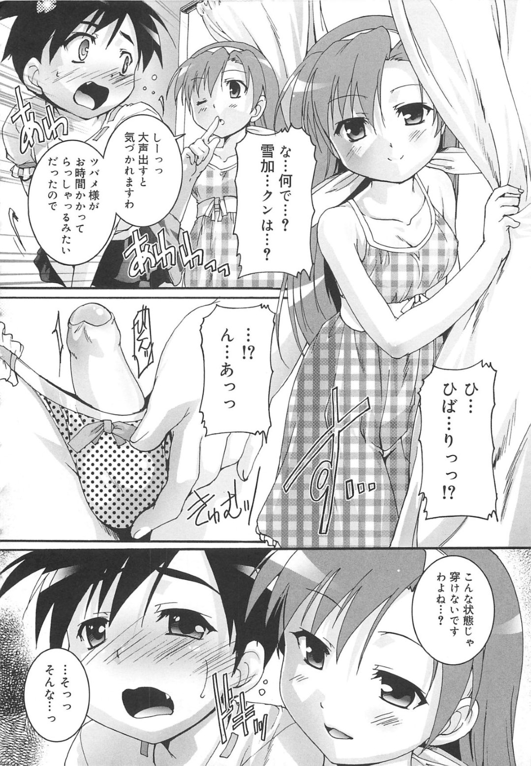 【エロ漫画】淫乱メイドに調教されたショタがいいなりになって女装させられて野外で青姦しちゃうwww【鷹勢優：カゴノトリ第７話】