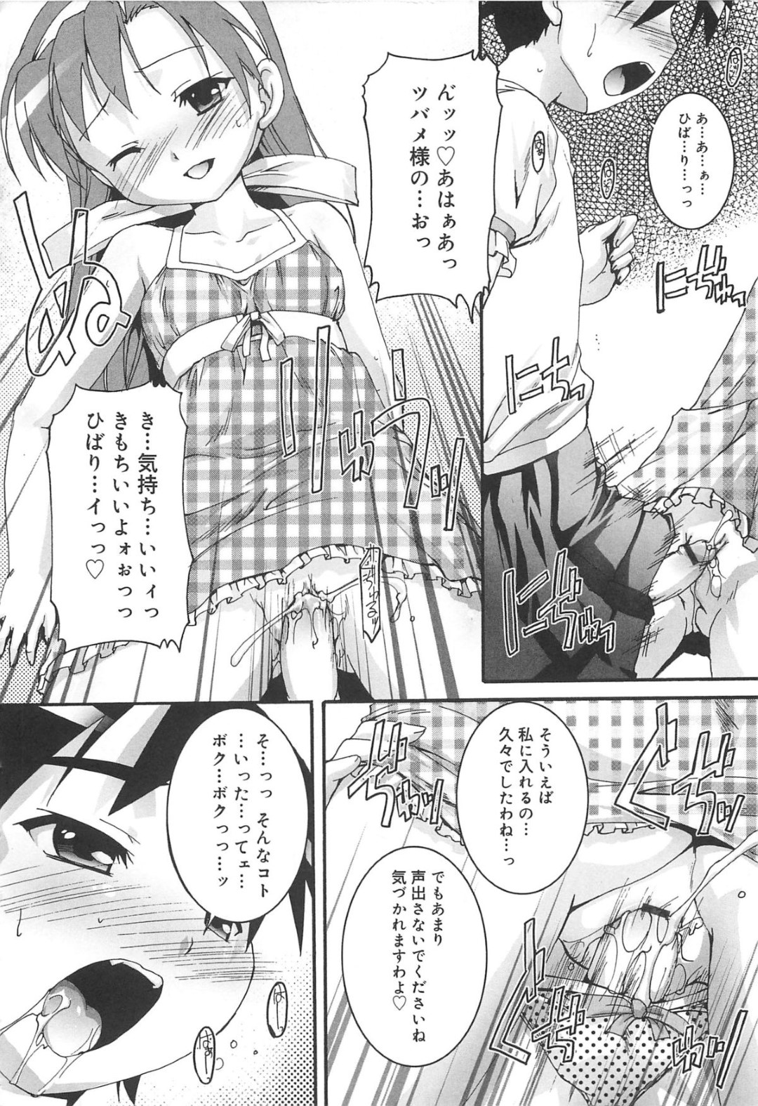 【エロ漫画】淫乱メイドに調教されたショタがいいなりになって女装させられて野外で青姦しちゃうwww【鷹勢優：カゴノトリ第７話】