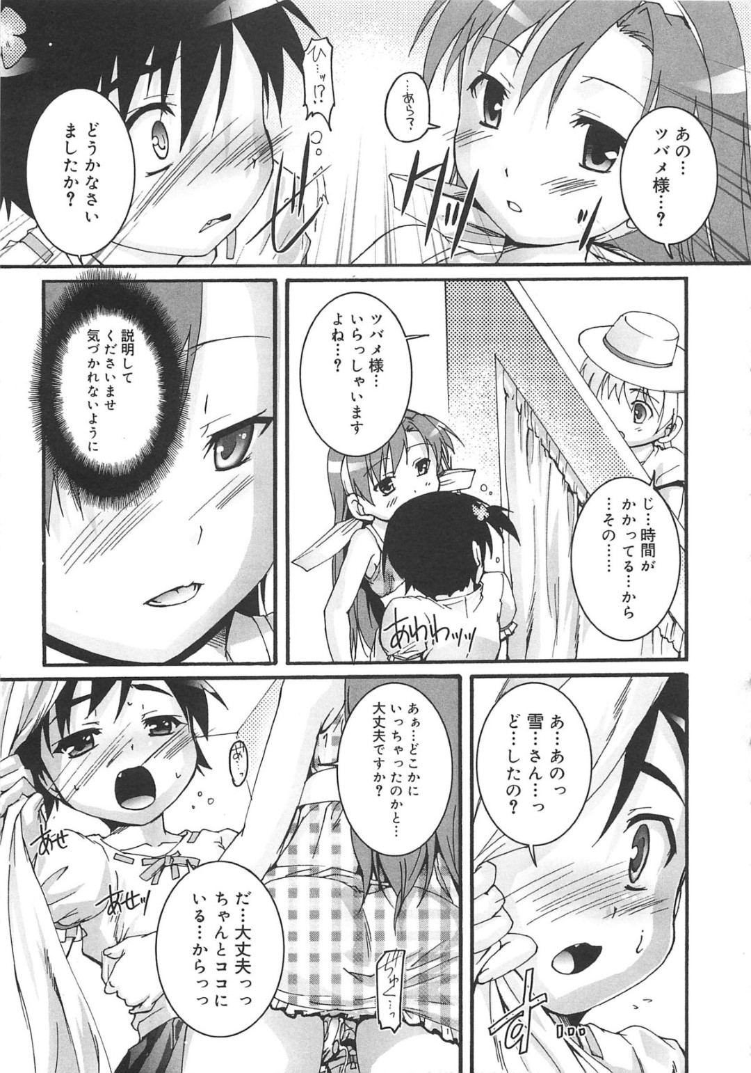 【エロ漫画】淫乱メイドに調教されたショタがいいなりになって女装させられて野外で青姦しちゃうwww【鷹勢優：カゴノトリ第７話】