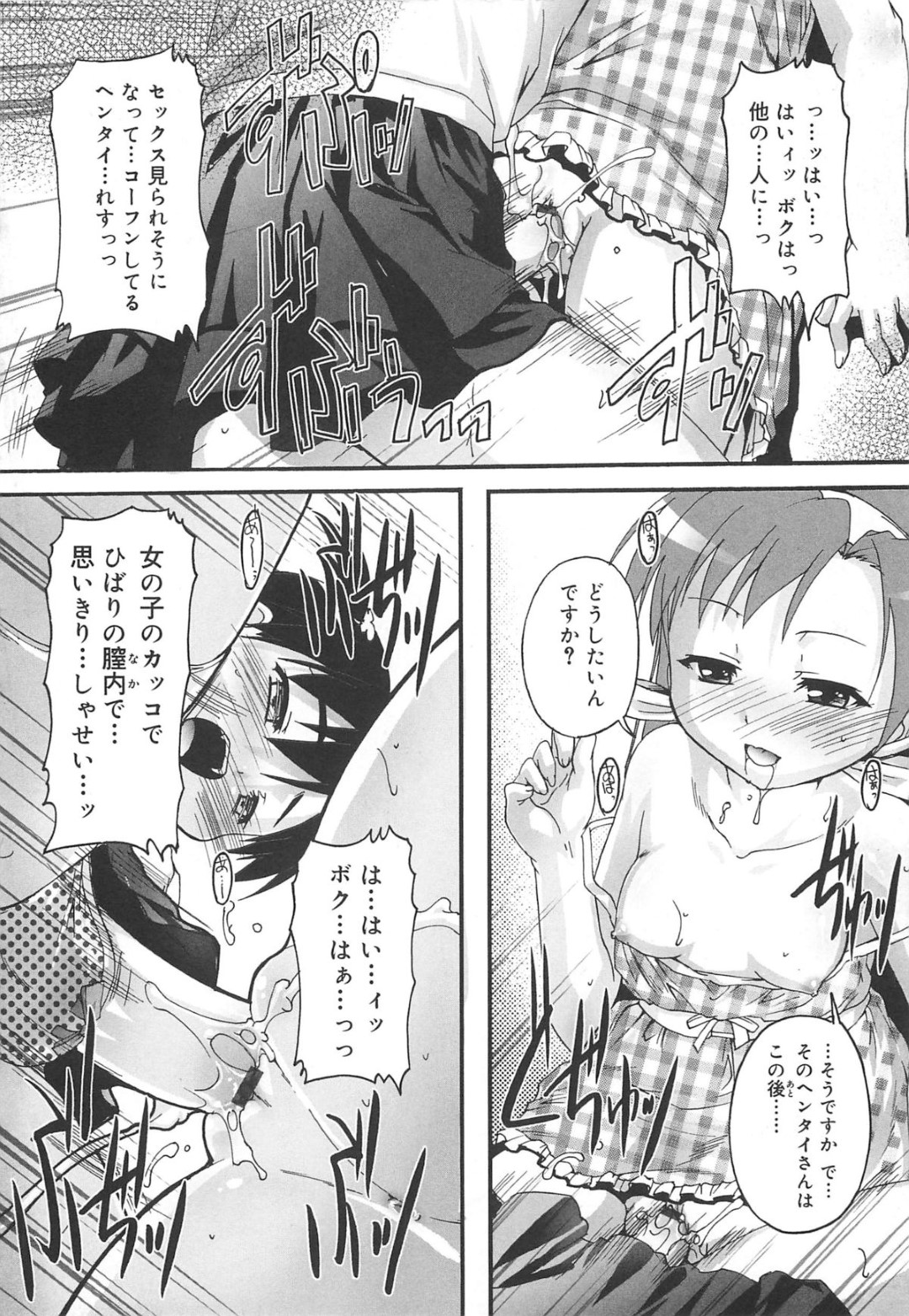 【エロ漫画】淫乱メイドに調教されたショタがいいなりになって女装させられて野外で青姦しちゃうwww【鷹勢優：カゴノトリ第７話】