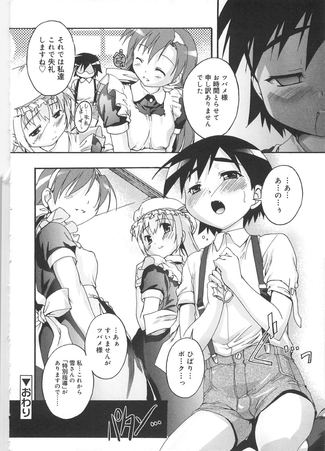 【エロ漫画】淫乱すぎるメイドにメイド服を着せられたショタがクラスメイトのショタにお世話させられて３Pで快楽堕ちしちゃうwww【鷹勢優：カゴノトリ第６話】