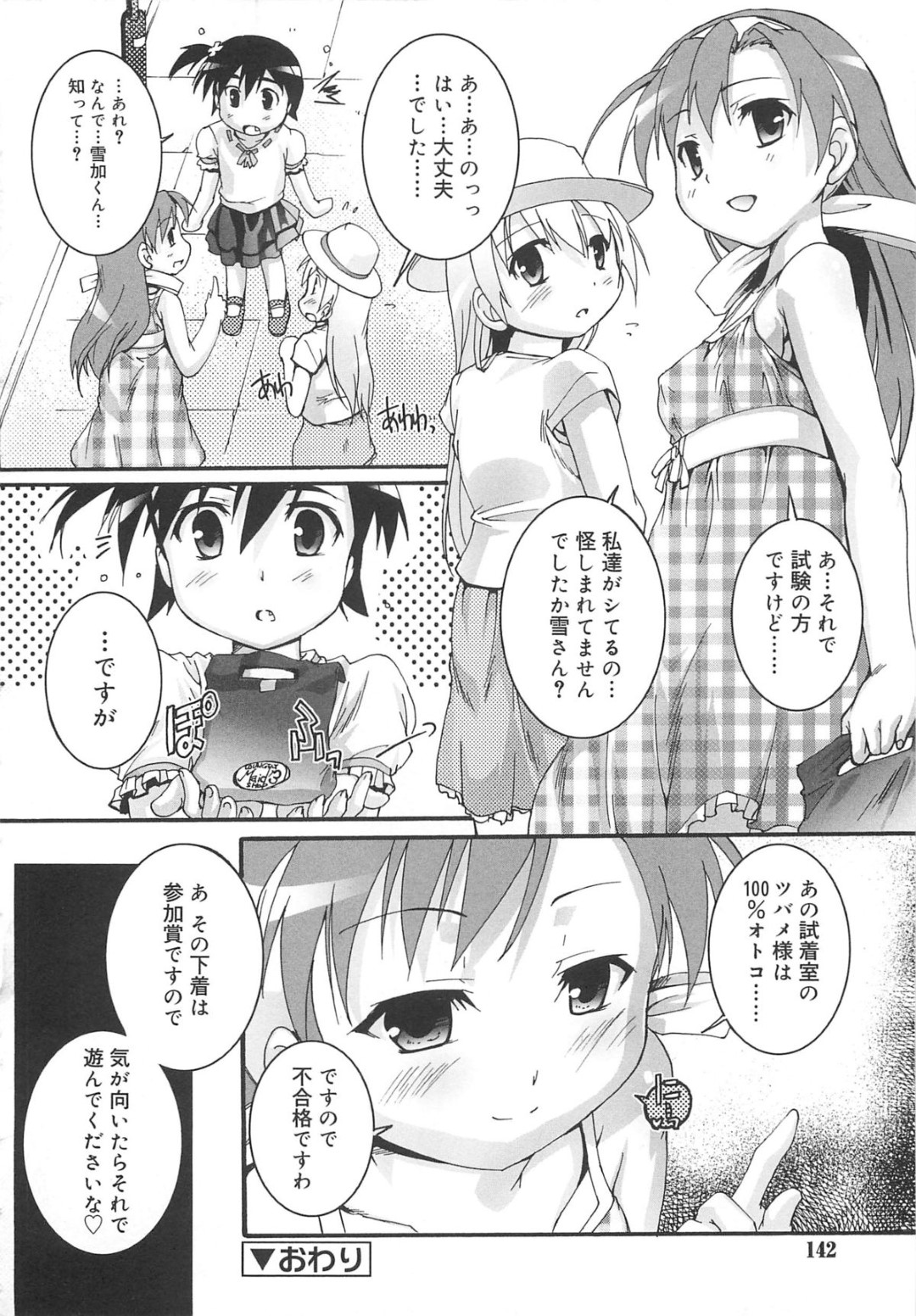 【エロ漫画】淫乱メイドに調教されたショタがいいなりになって女装させられて野外で青姦しちゃうwww【鷹勢優：カゴノトリ第７話】