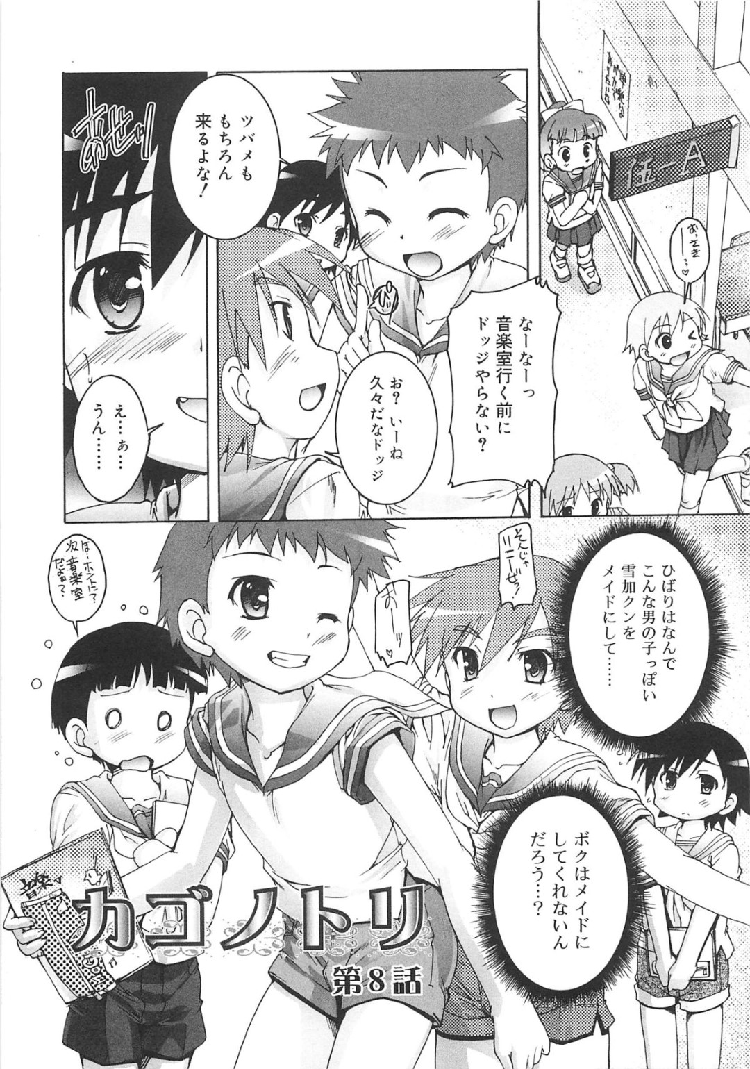 【エロ漫画】調教したショタを体育倉庫に呼び出した淫乱メイドがショタを女装させて調教しちゃうwww【鷹勢優：カゴノトリ第８話】