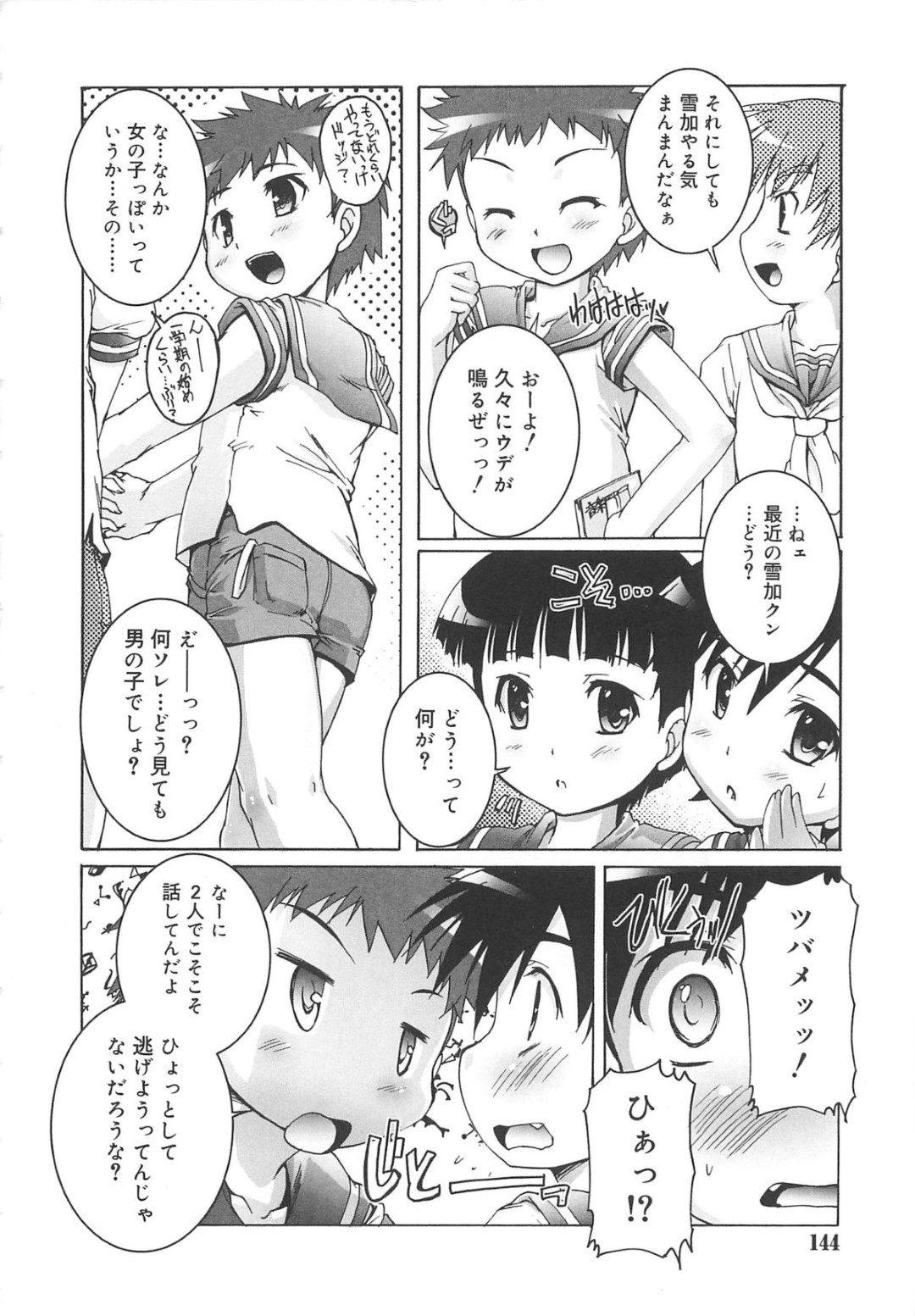 【エロ漫画】調教したショタを体育倉庫に呼び出した淫乱メイドがショタを女装させて調教しちゃうwww【鷹勢優：カゴノトリ第８話】