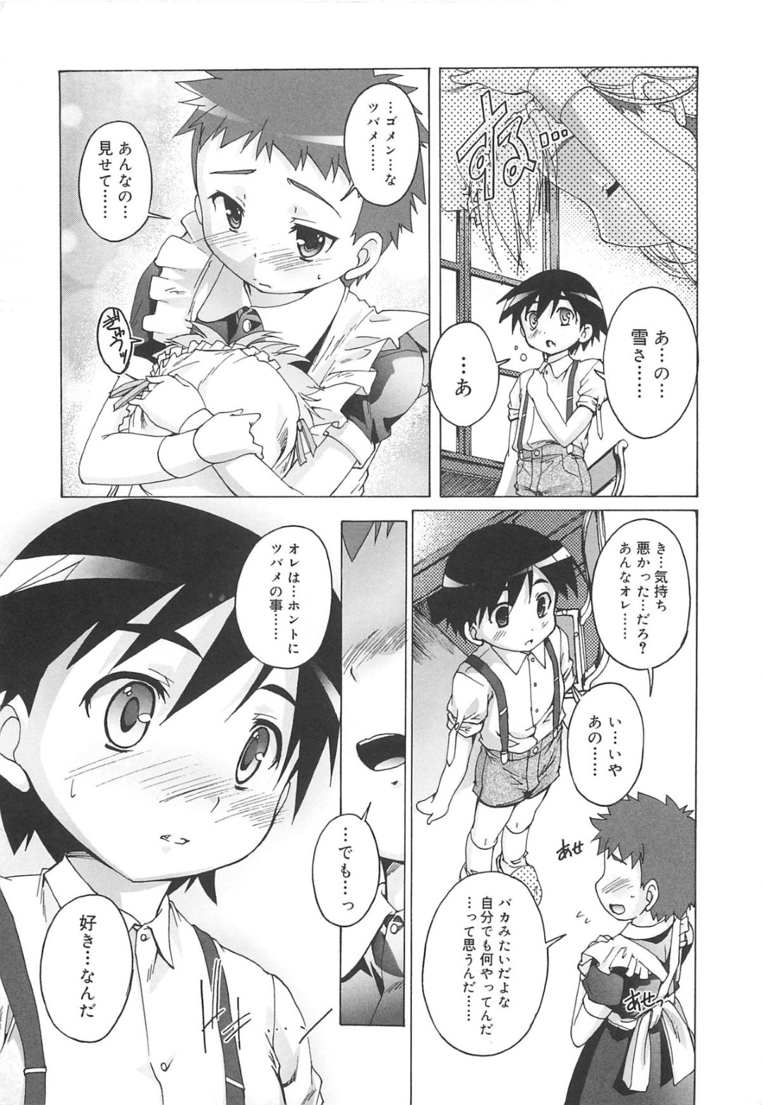 【エロ漫画】淫乱メイドに調教されたクラスメイトのショタにいきなりフェラされたおぼっちゃまが欲情して淫乱メイドと３Pして性処理しちゃうwww【鷹勢優：カゴノトリ最終話】