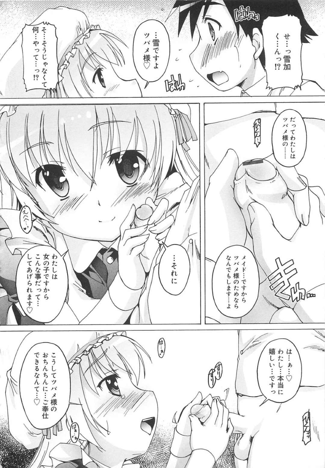 【エロ漫画】淫乱メイドに調教されたクラスメイトのショタにいきなりフェラされたおぼっちゃまが欲情して淫乱メイドと３Pして性処理しちゃうwww【鷹勢優：カゴノトリ最終話】