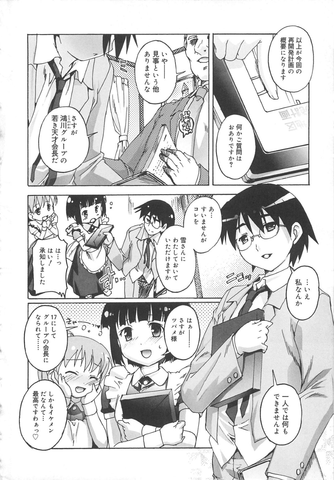 【エロ漫画】調教されてメイドになったショタがクラスメイトのおぼっちゃまにチンポをおねだりしてホモセックスしちゃうwww【鷹勢優：カゴノトリアフター】