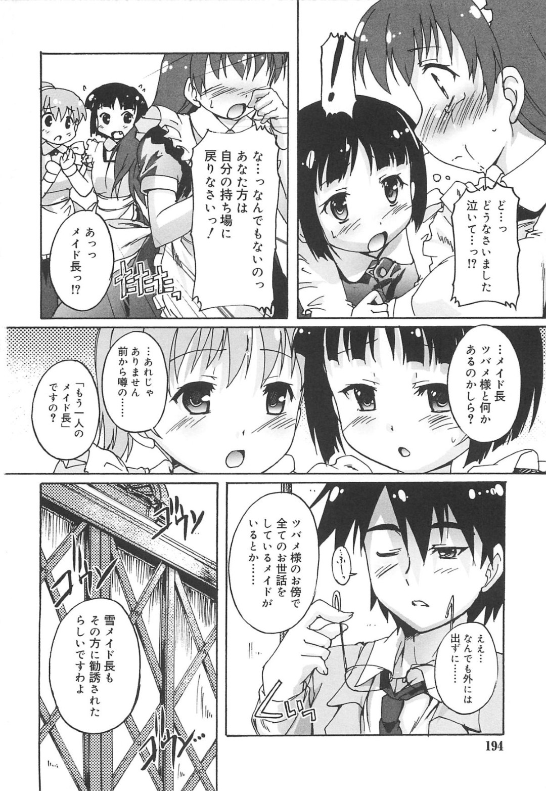 【エロ漫画】調教されてメイドになったショタがクラスメイトのおぼっちゃまにチンポをおねだりしてホモセックスしちゃうwww【鷹勢優：カゴノトリアフター】