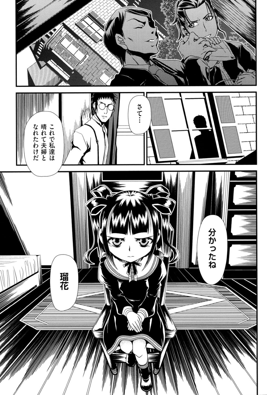 【エロ漫画】お使いの小娘がロリコンに売られて生即ハメで処女を奪われて中出しされちゃうwww【黎月：Zummy】