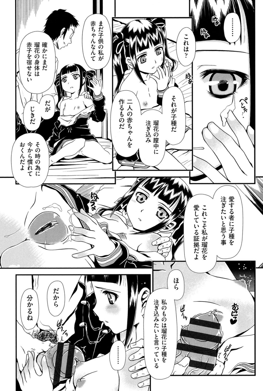 【エロ漫画】お使いの小娘がロリコンに売られて生即ハメで処女を奪われて中出しされちゃうwww【黎月：Zummy】