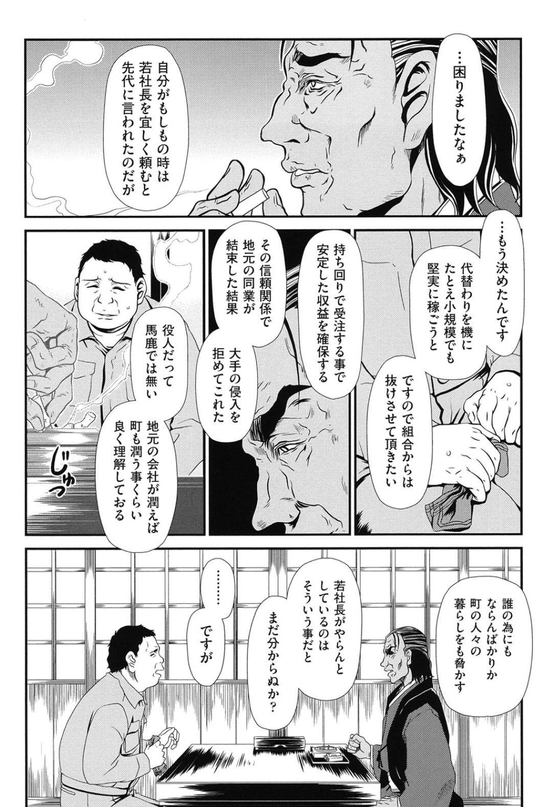 【エロ漫画】取引を断っていたおじさんが自分の娘と同い年な女の子に誘惑されて我慢できず生セックスしちゃうwww【Zummy：黎月・弐】