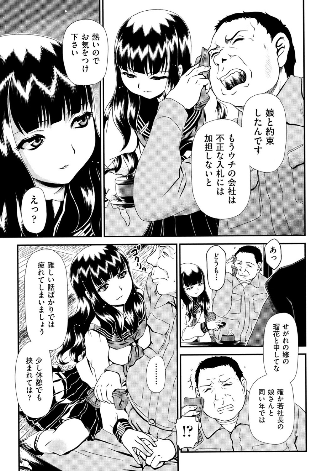 【エロ漫画】取引を断っていたおじさんが自分の娘と同い年な女の子に誘惑されて我慢できず生セックスしちゃうwww【Zummy：黎月・弐】