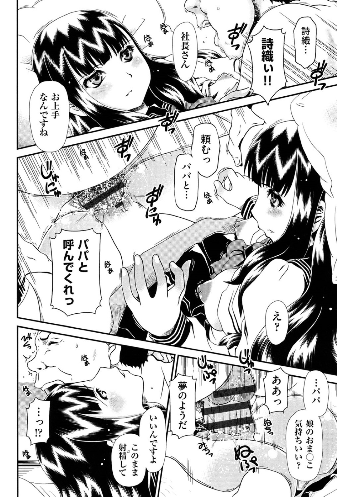 【エロ漫画】取引を断っていたおじさんが自分の娘と同い年な女の子に誘惑されて我慢できず生セックスしちゃうwww【Zummy：黎月・弐】