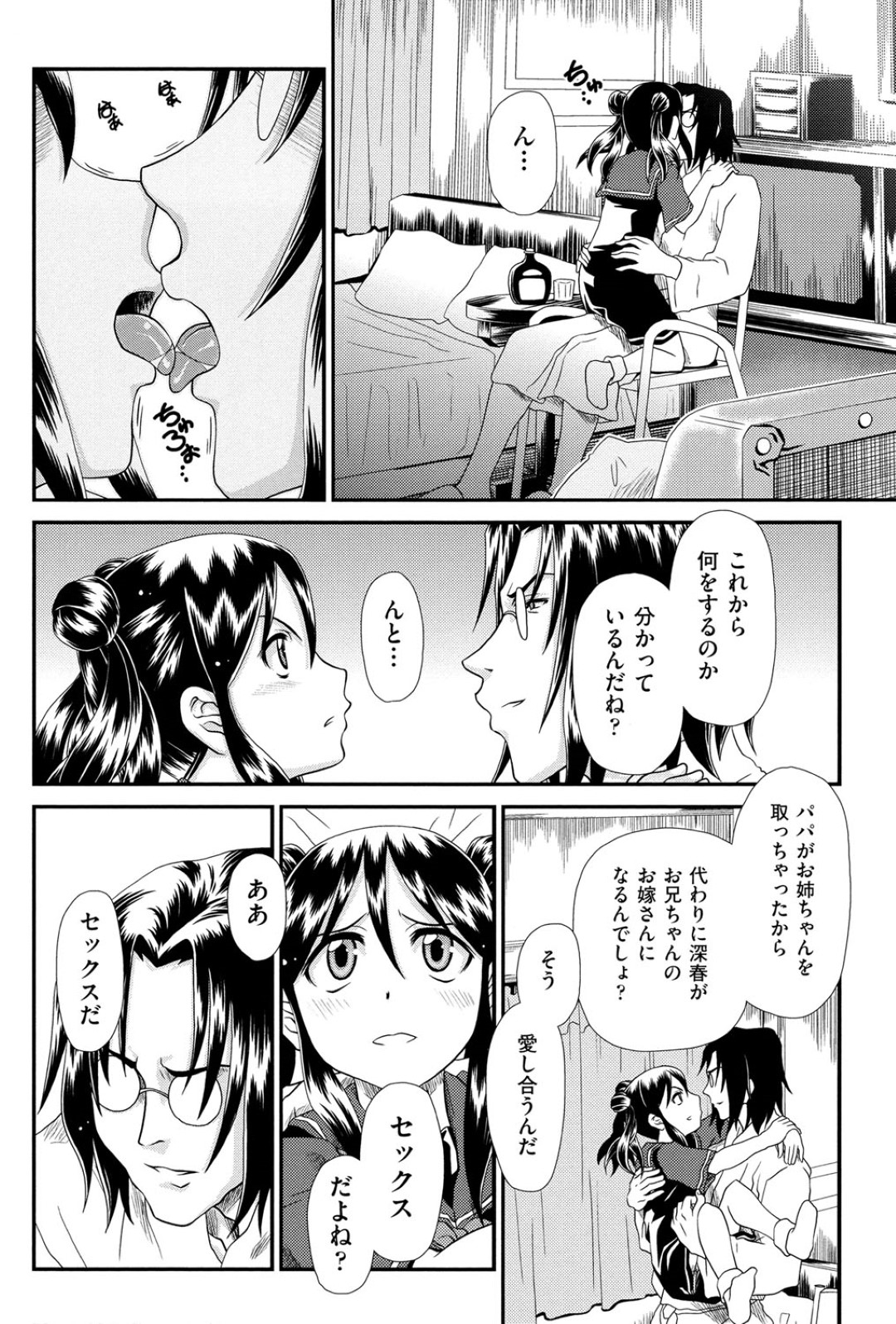 【エロ漫画】取引を断っていたおじさんが自分の娘と同い年な女の子に誘惑されて我慢できず生セックスしちゃうwww【Zummy：黎月・弐】