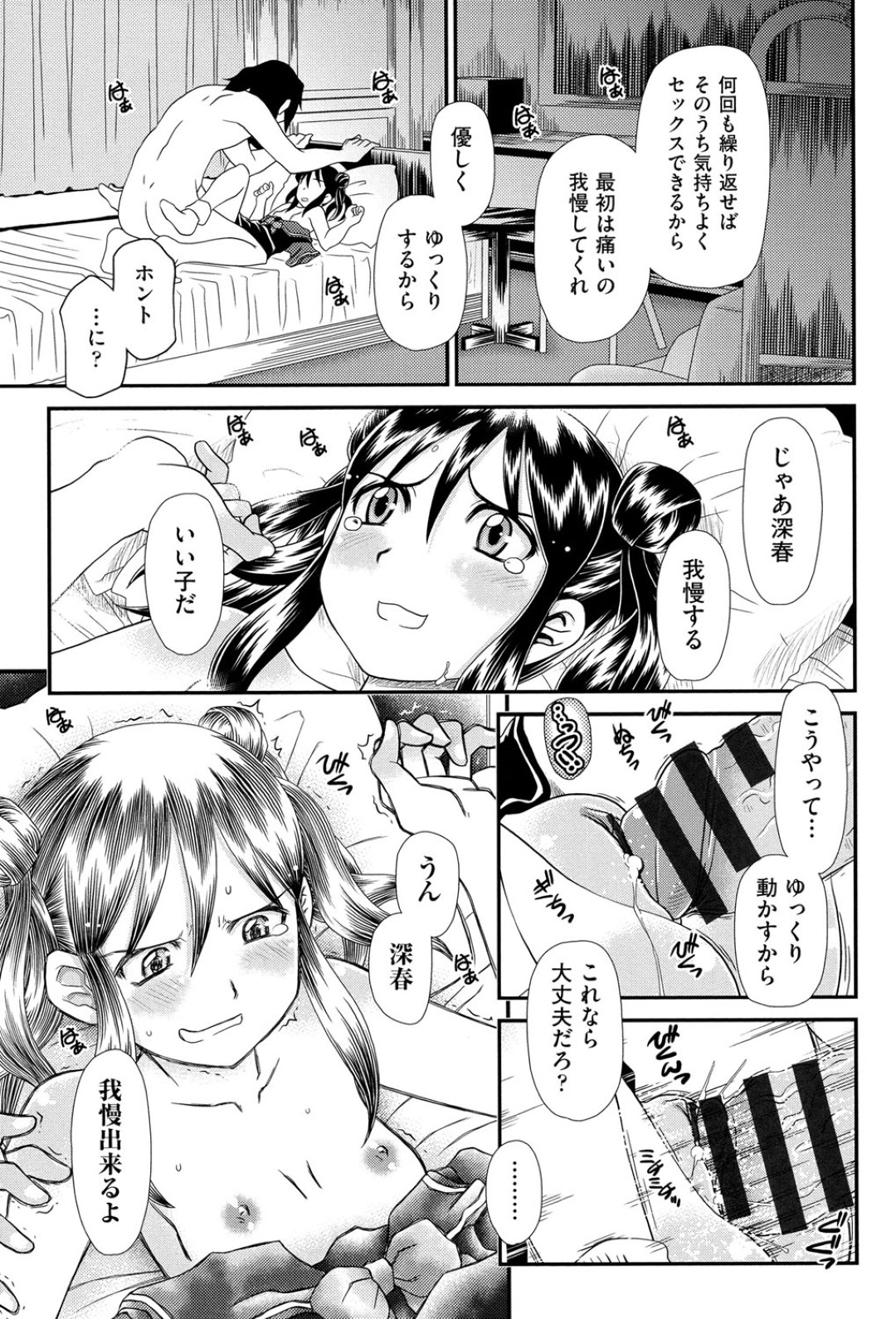 【エロ漫画】取引を断っていたおじさんが自分の娘と同い年な女の子に誘惑されて我慢できず生セックスしちゃうwww【Zummy：黎月・弐】