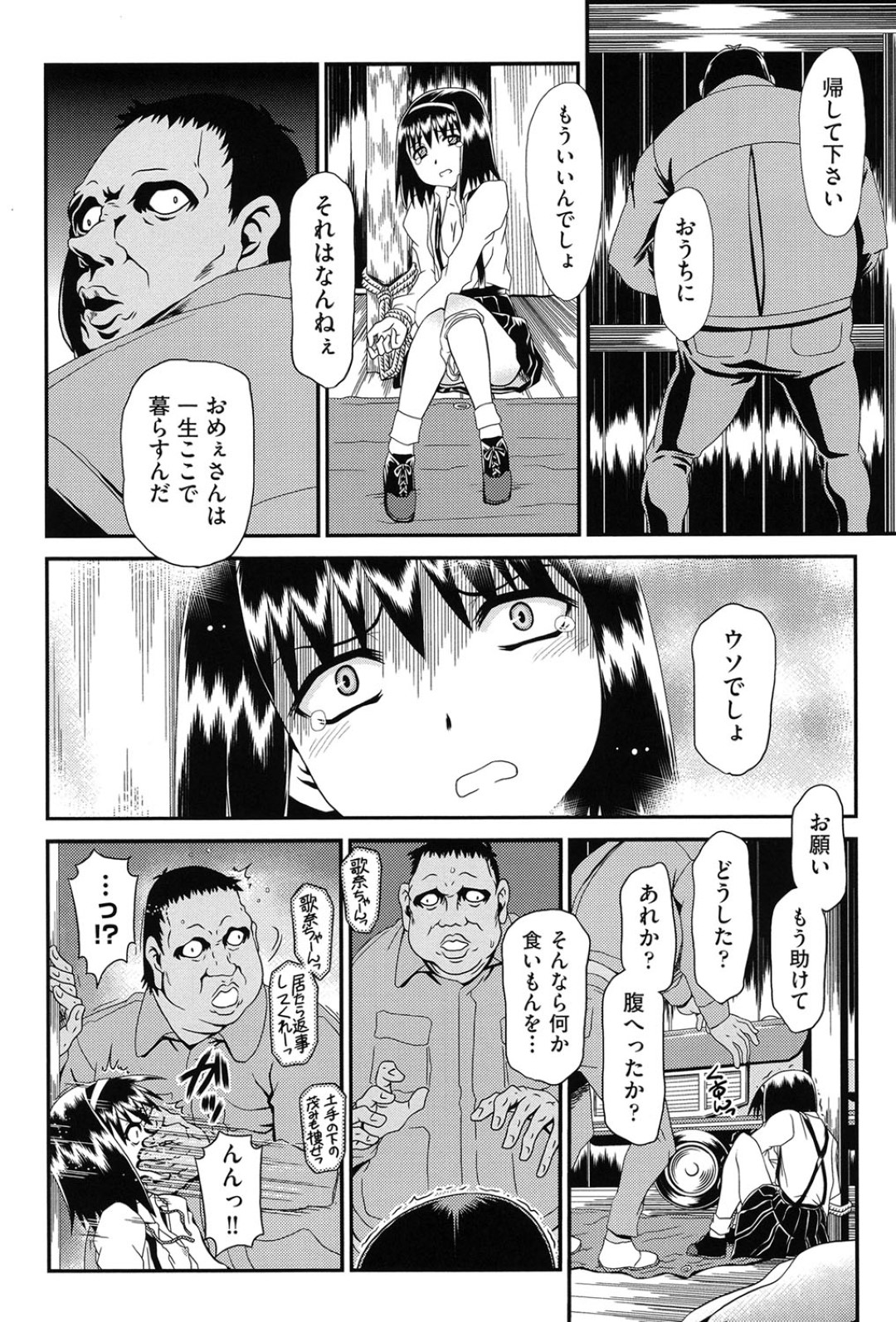 【エロ漫画】登下校に知らないおじさんに誘拐されたJKがパイパンマンコを乱暴に犯されて悶絶しちゃう！【Zummy：黎月・参】