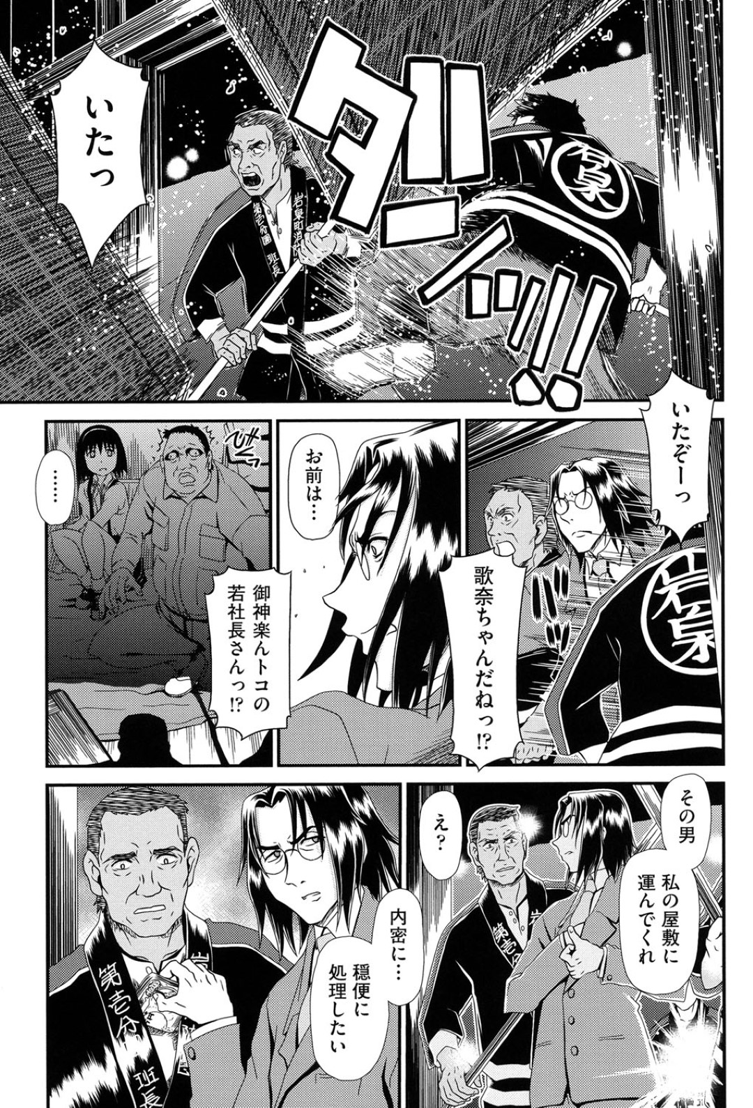 【エロ漫画】登下校に知らないおじさんに誘拐されたJKがパイパンマンコを乱暴に犯されて悶絶しちゃう！【Zummy：黎月・参】