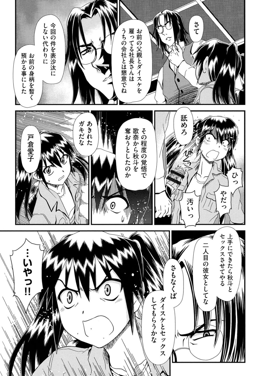 【エロ漫画】登下校に知らないおじさんに誘拐されたJKがパイパンマンコを乱暴に犯されて悶絶しちゃう！【Zummy：黎月・参】