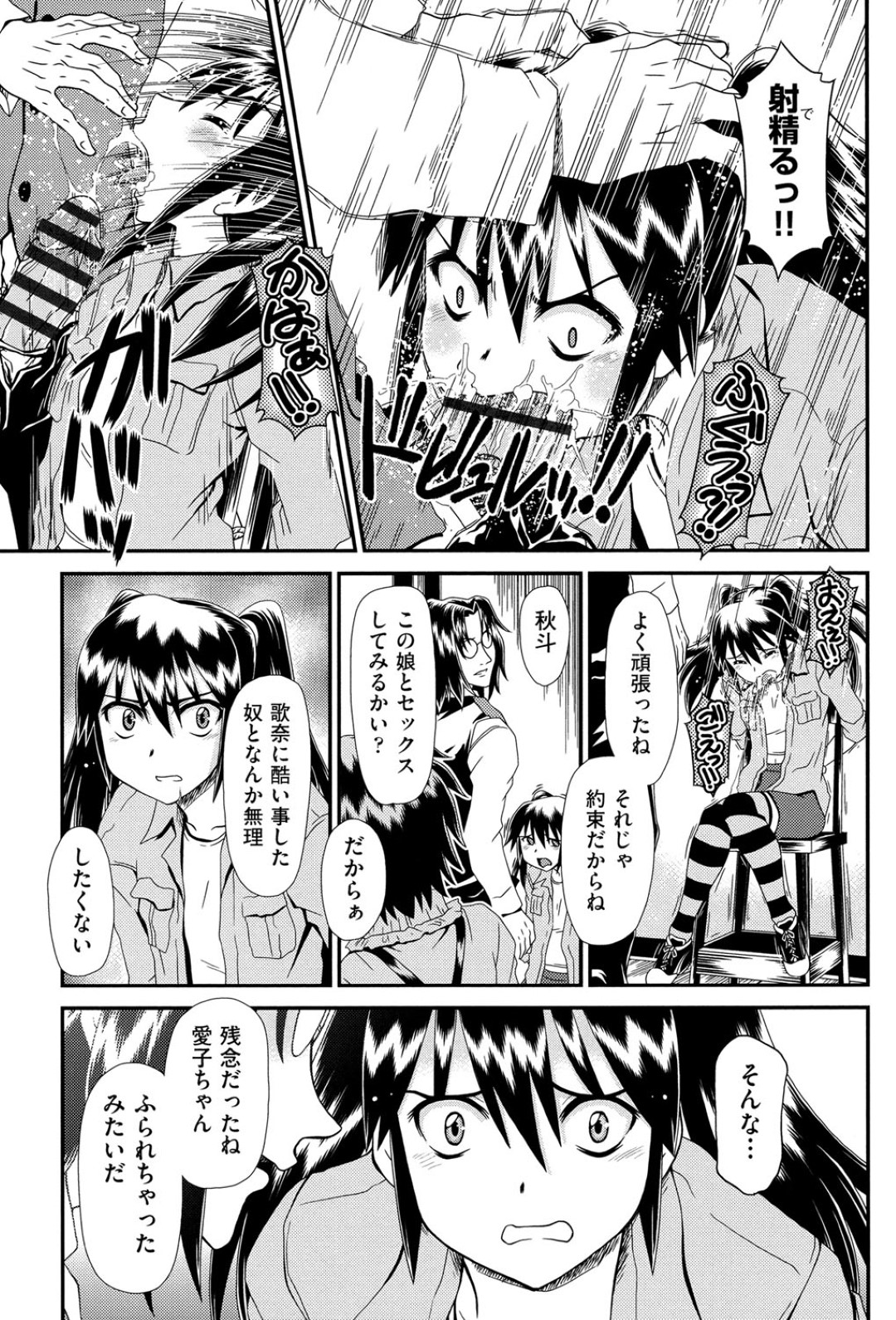 【エロ漫画】登下校に知らないおじさんに誘拐されたJKがパイパンマンコを乱暴に犯されて悶絶しちゃう！【Zummy：黎月・参】