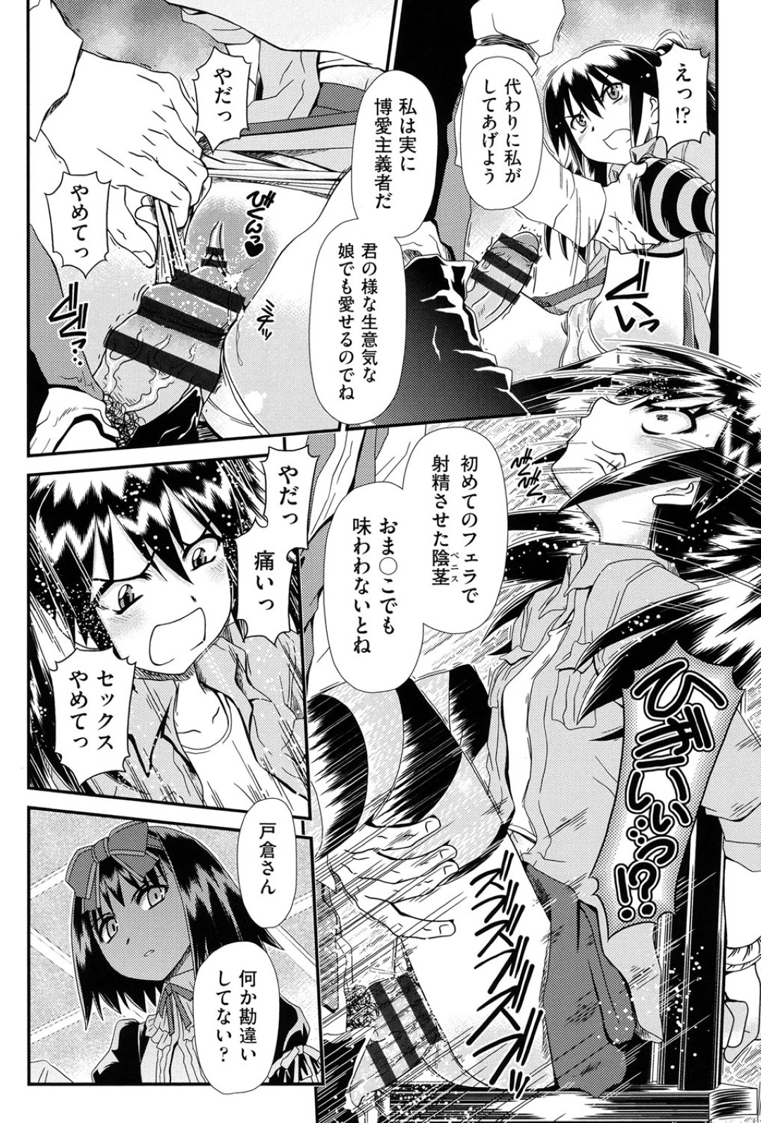 【エロ漫画】登下校に知らないおじさんに誘拐されたJKがパイパンマンコを乱暴に犯されて悶絶しちゃう！【Zummy：黎月・参】