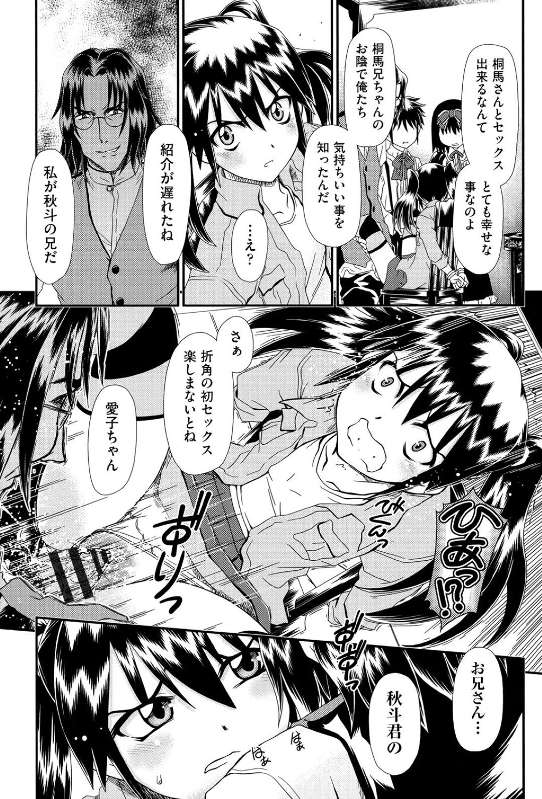 【エロ漫画】登下校に知らないおじさんに誘拐されたJKがパイパンマンコを乱暴に犯されて悶絶しちゃう！【Zummy：黎月・参】