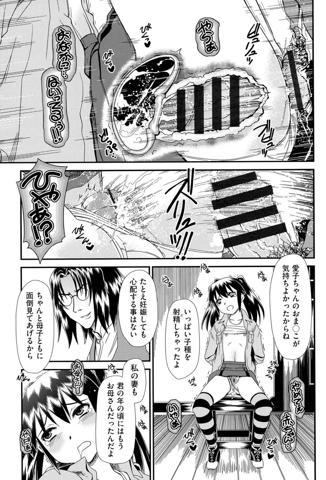 【エロ漫画】登下校に知らないおじさんに誘拐されたJKがパイパンマンコを乱暴に犯されて悶絶しちゃう！【Zummy：黎月・参】