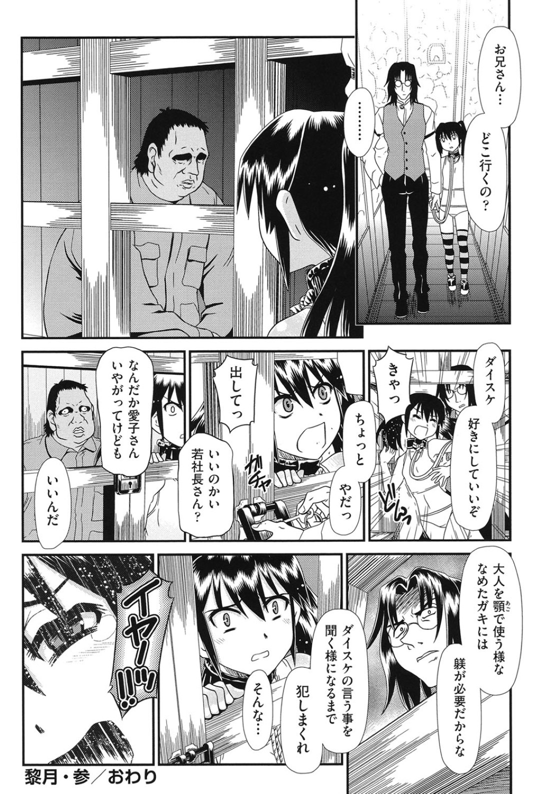 【エロ漫画】登下校に知らないおじさんに誘拐されたJKがパイパンマンコを乱暴に犯されて悶絶しちゃう！【Zummy：黎月・参】