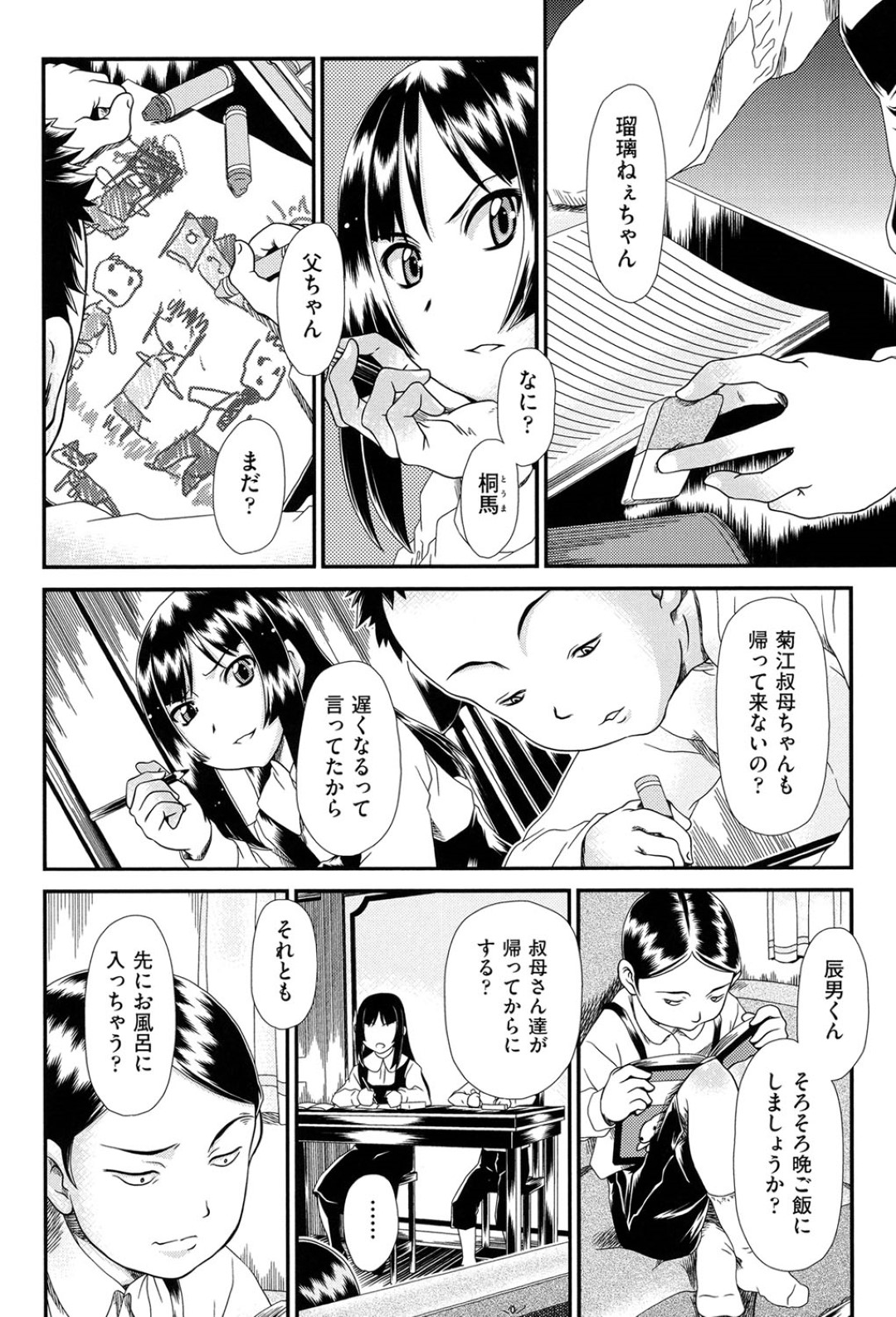 【エロ漫画】車の移動中に眠らされたロリが運転手にレイプされ孕まされる！【Zummy：黎月・零】