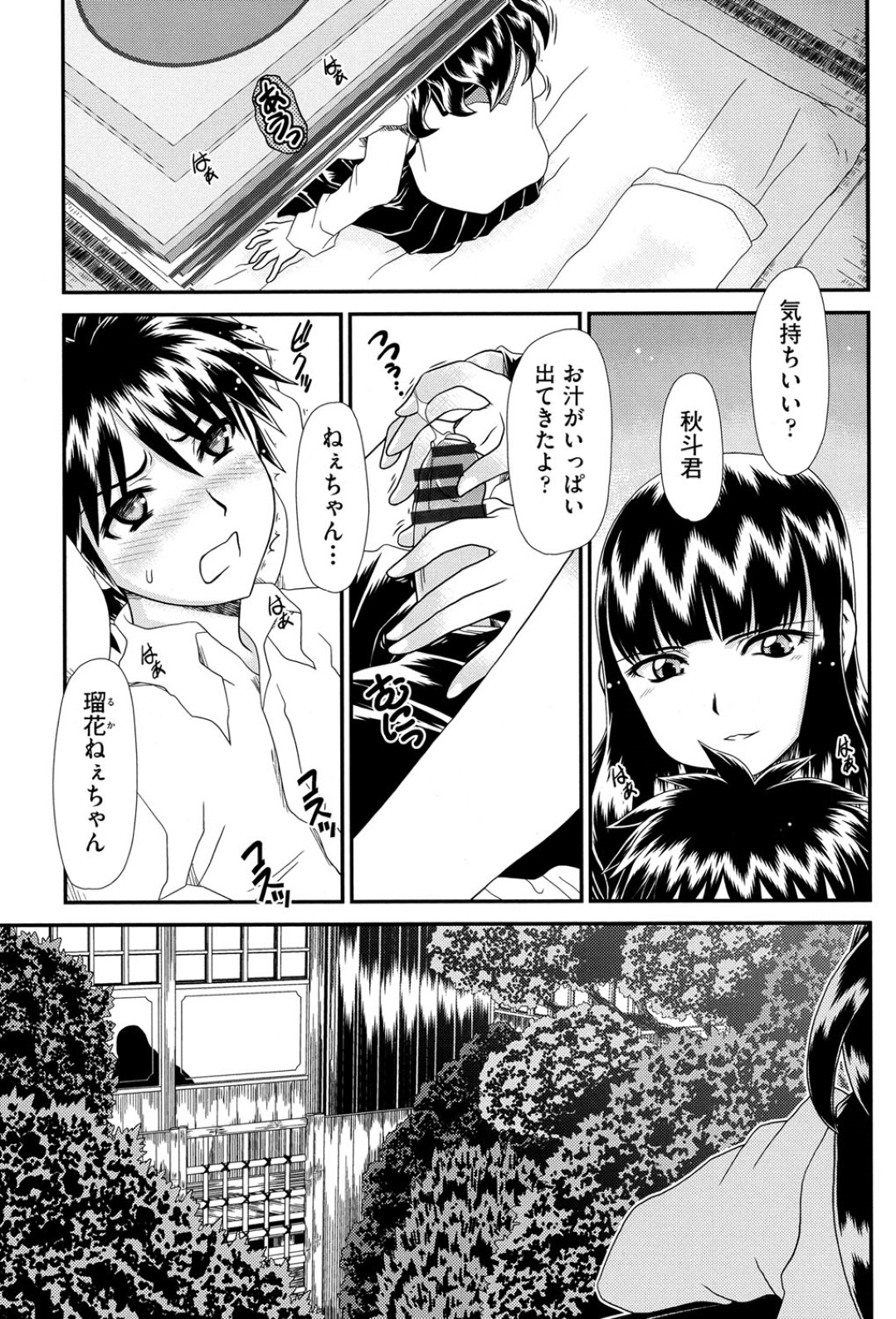 【エロ漫画】欲情したお姉ちゃんが弟のチンポを無理やりしゃぶって口の中に射精させたあと孕まセックスしちゃう！【Zummy：黎月】