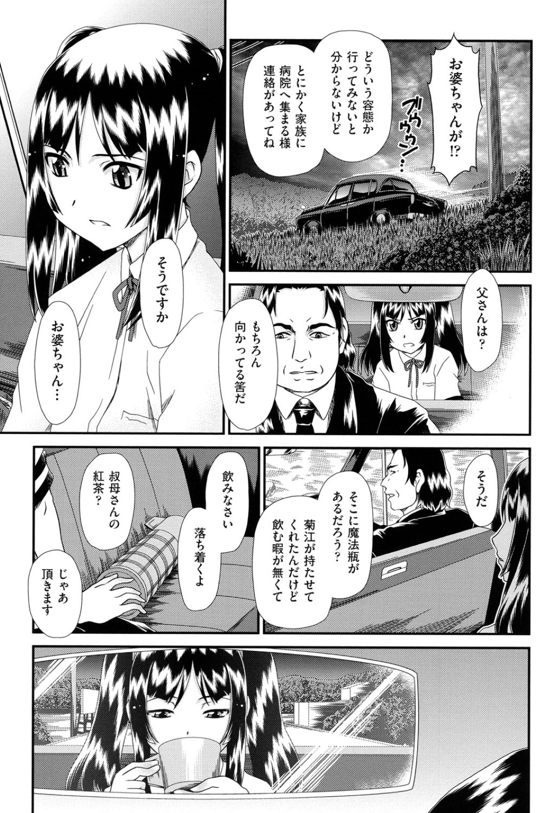 【エロ漫画】車の移動中に眠らされたロリが運転手にレイプされ孕まされる！【Zummy：黎月・零】