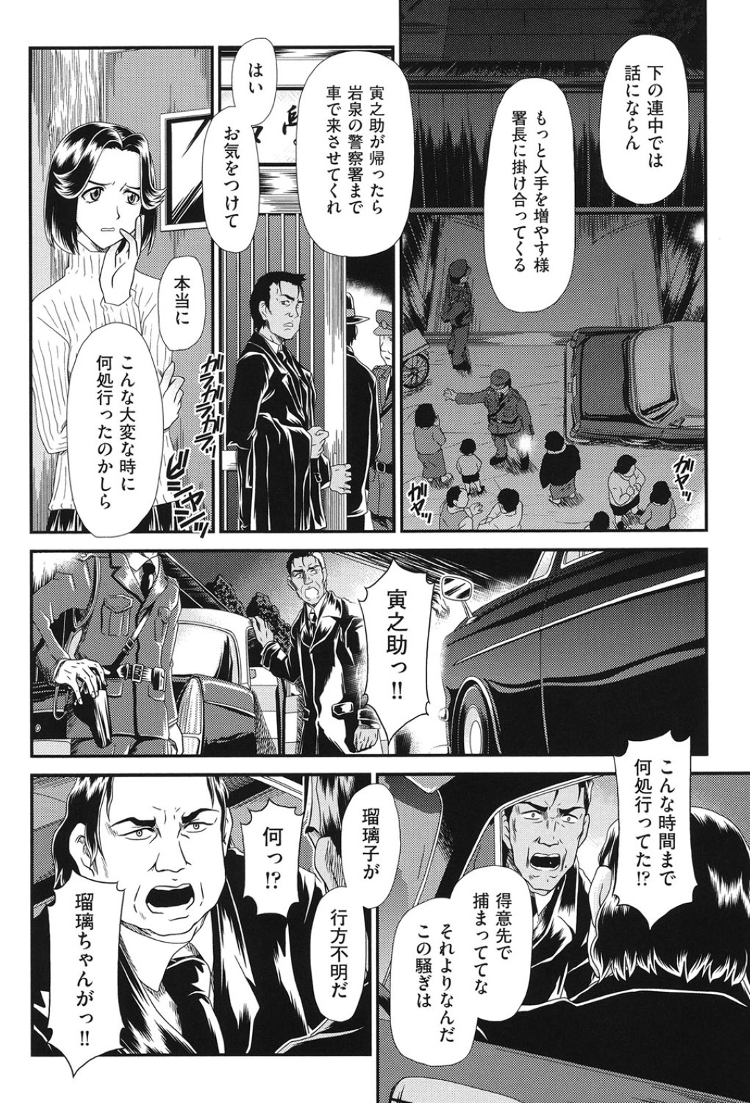 【エロ漫画】車の移動中に眠らされたロリが運転手にレイプされ孕まされる！【Zummy：黎月・零】