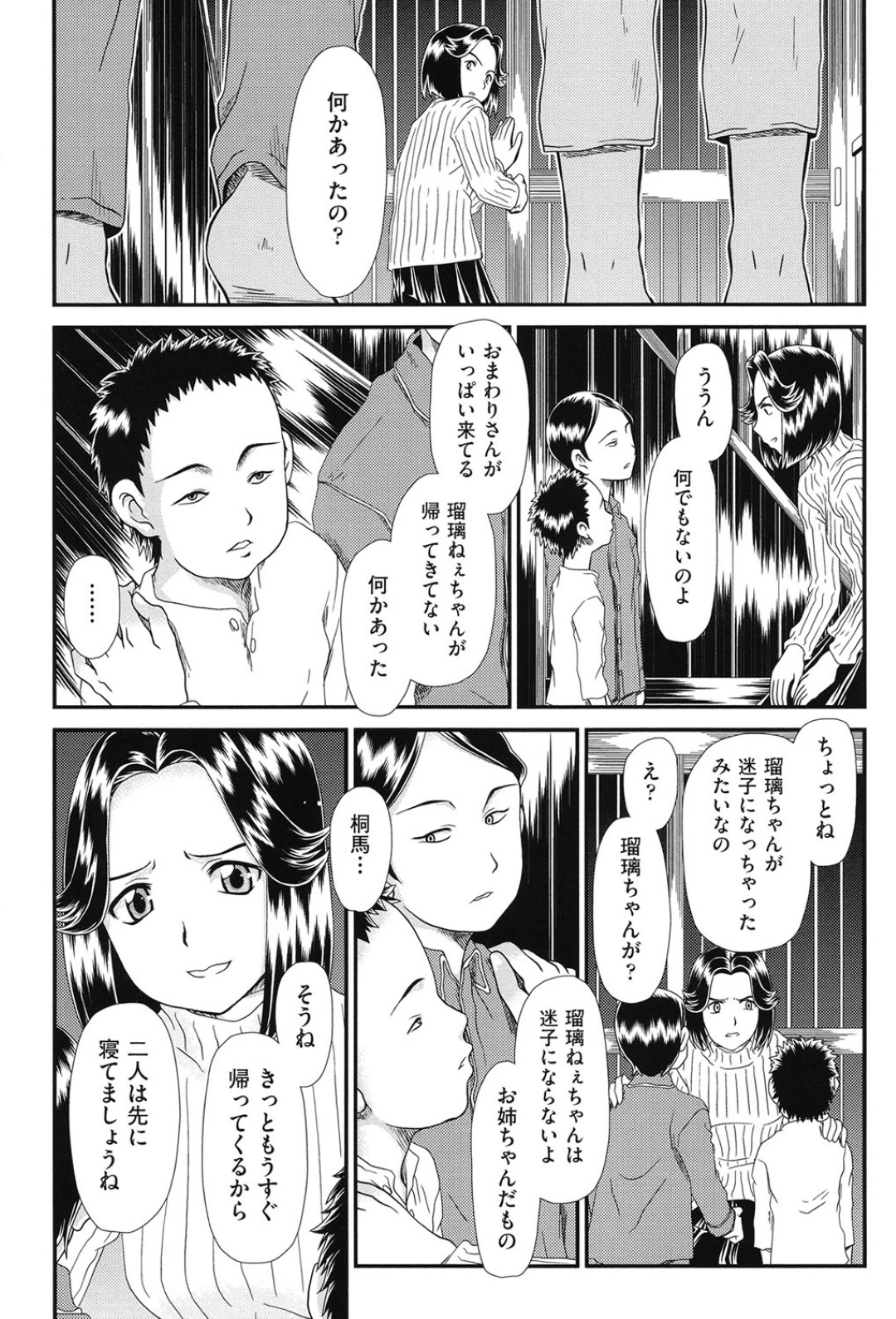 【エロ漫画】車の移動中に眠らされたロリが運転手にレイプされ孕まされる！【Zummy：黎月・零】