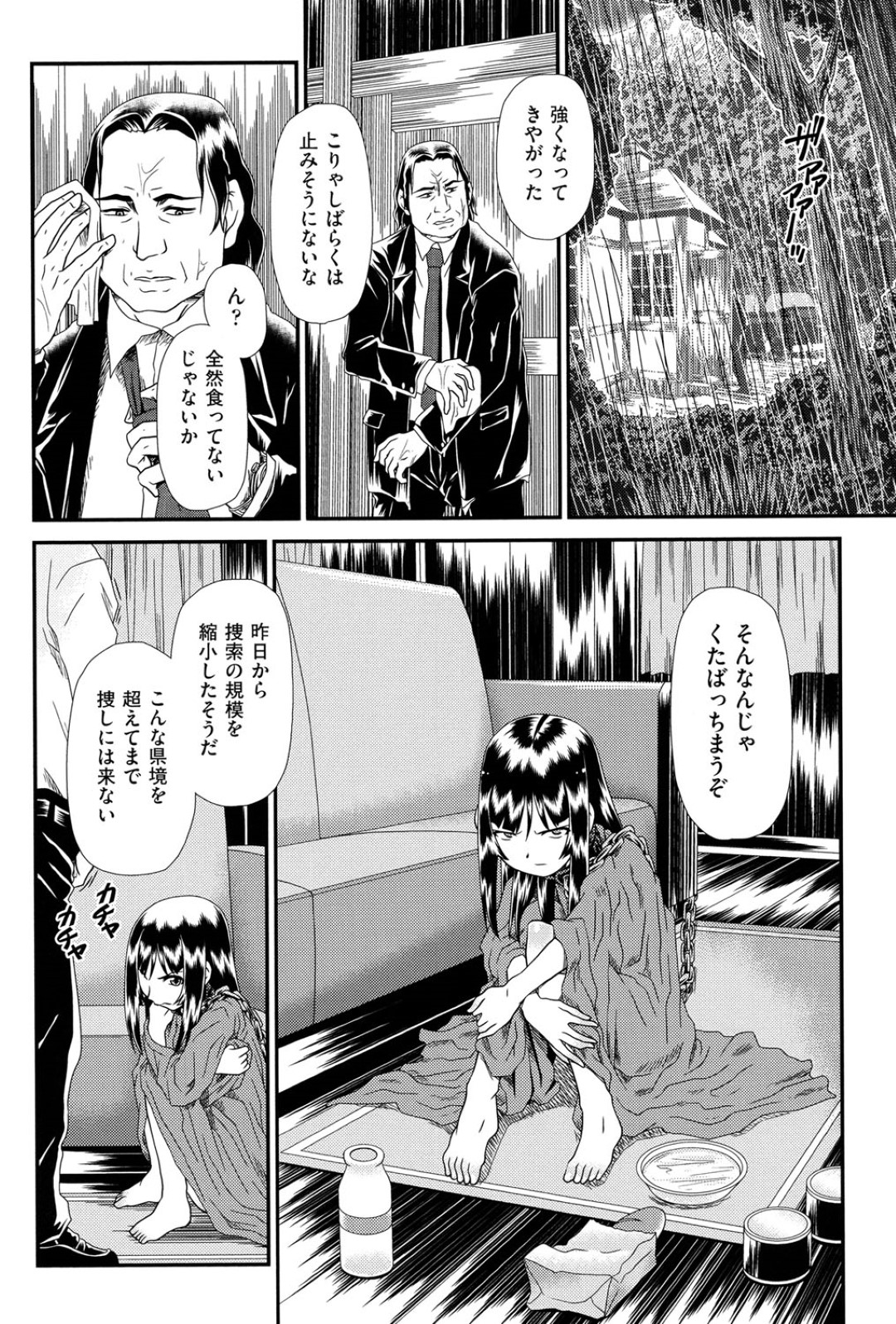 【エロ漫画】車の移動中に眠らされたロリが運転手にレイプされ孕まされる！【Zummy：黎月・零】